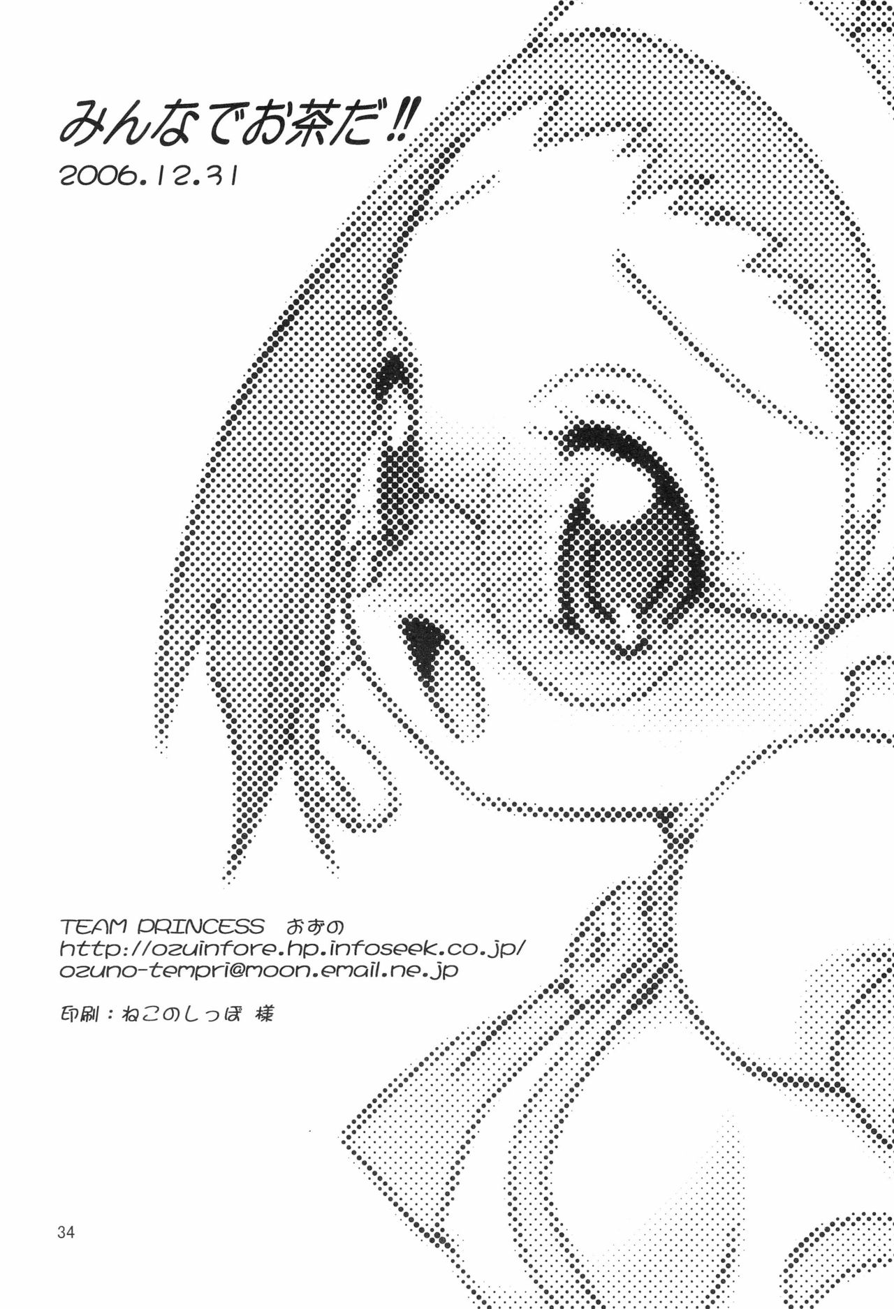 (C71) [TEAM PRINCESS (Ozuno)] Minna de Ocha da!! (Ojamajo Doremi) page 36 full