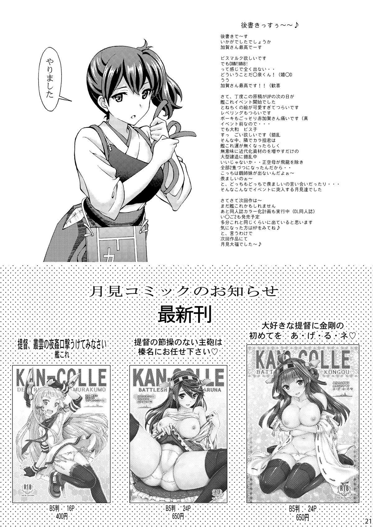 [Shimekiri Sanpunmae (Tukimi Daifuku)] Kaga-san wa Ore no Yome (Kantai Collection -KanColle-) [Digital] page 20 full