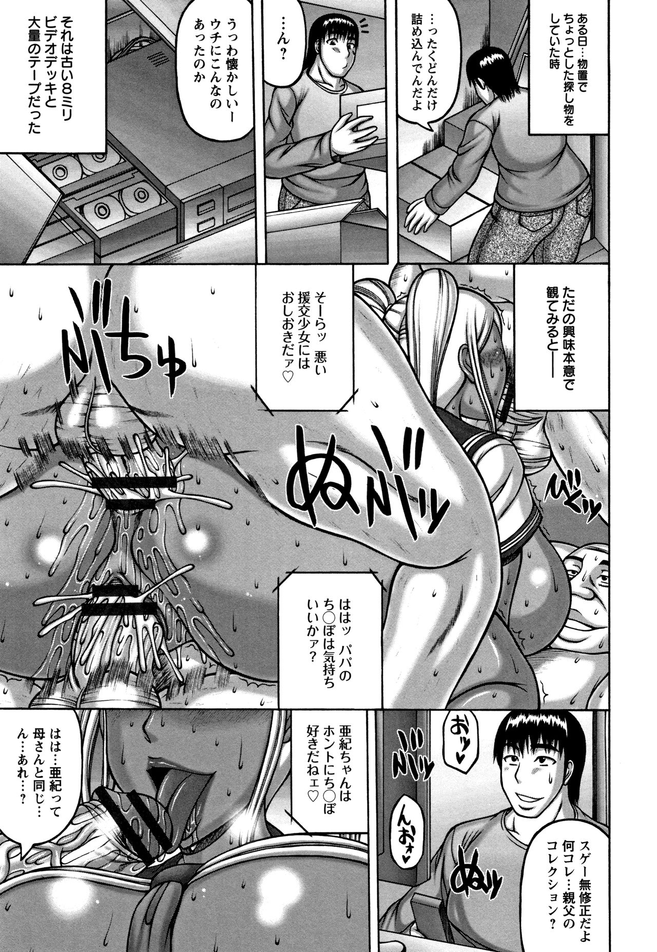 [Sakaki Utamaru] Tsuma ga Kemono ni Kaeru Toki page 29 full