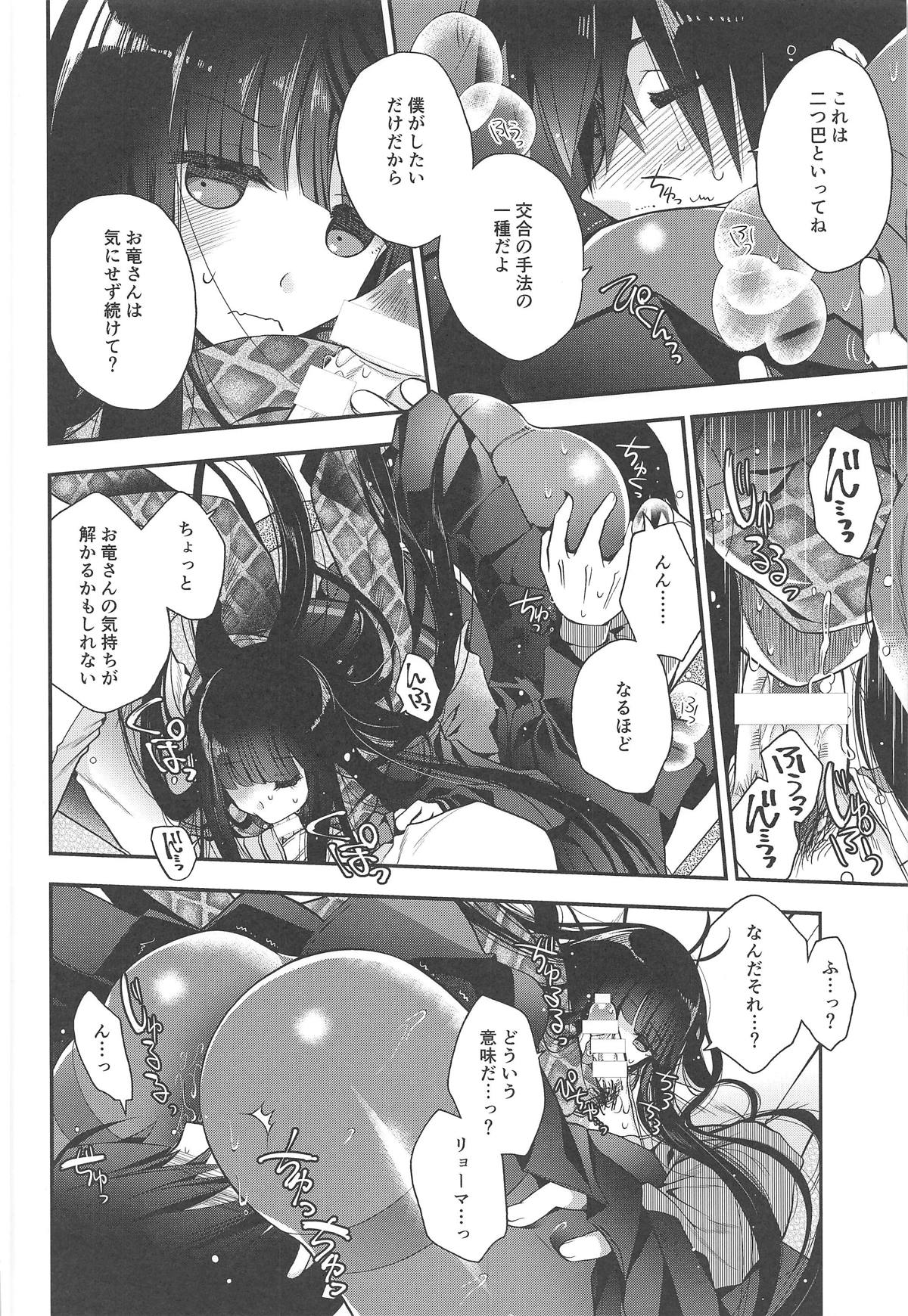 (C95) [Alkaloid (Izumiya Otoha)] Kami-sama no Koiwazurai (Fate/Grand Order) page 11 full