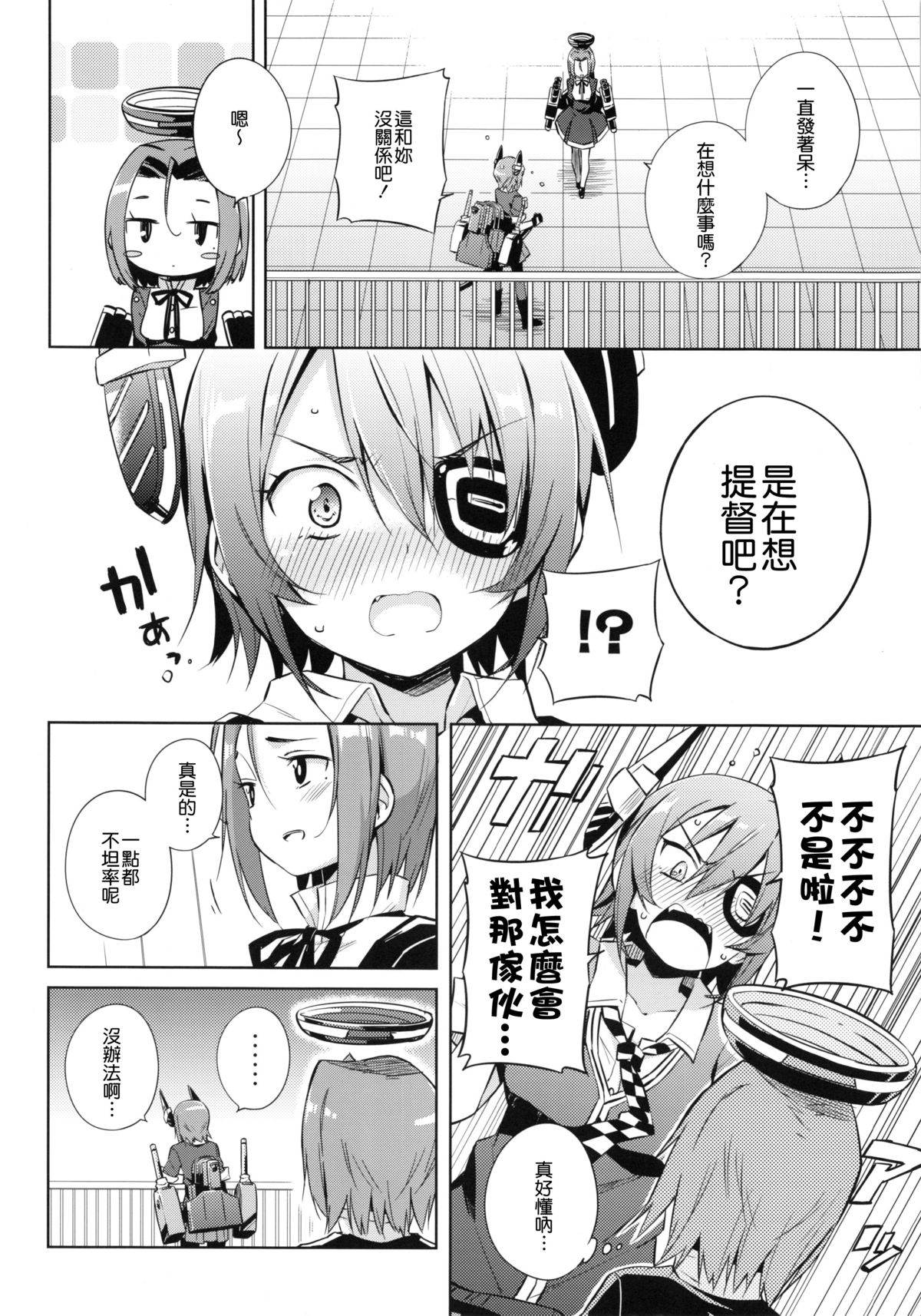 (C86) [Achiki no Megane (Hamatyonn)] Tentatukore. (Kantai Collection -KanColle-) [Chinese] [无毒汉化组] page 6 full