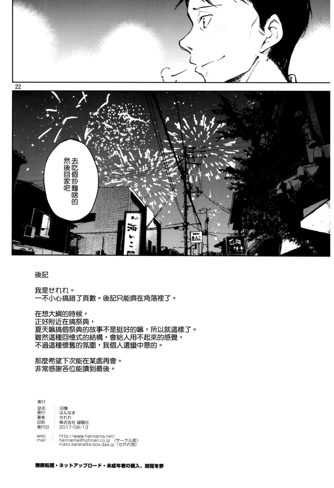 (C92) [Hannama (Serere)] Kyuukai [Chinese] [無邪気漢化組] page 22 full