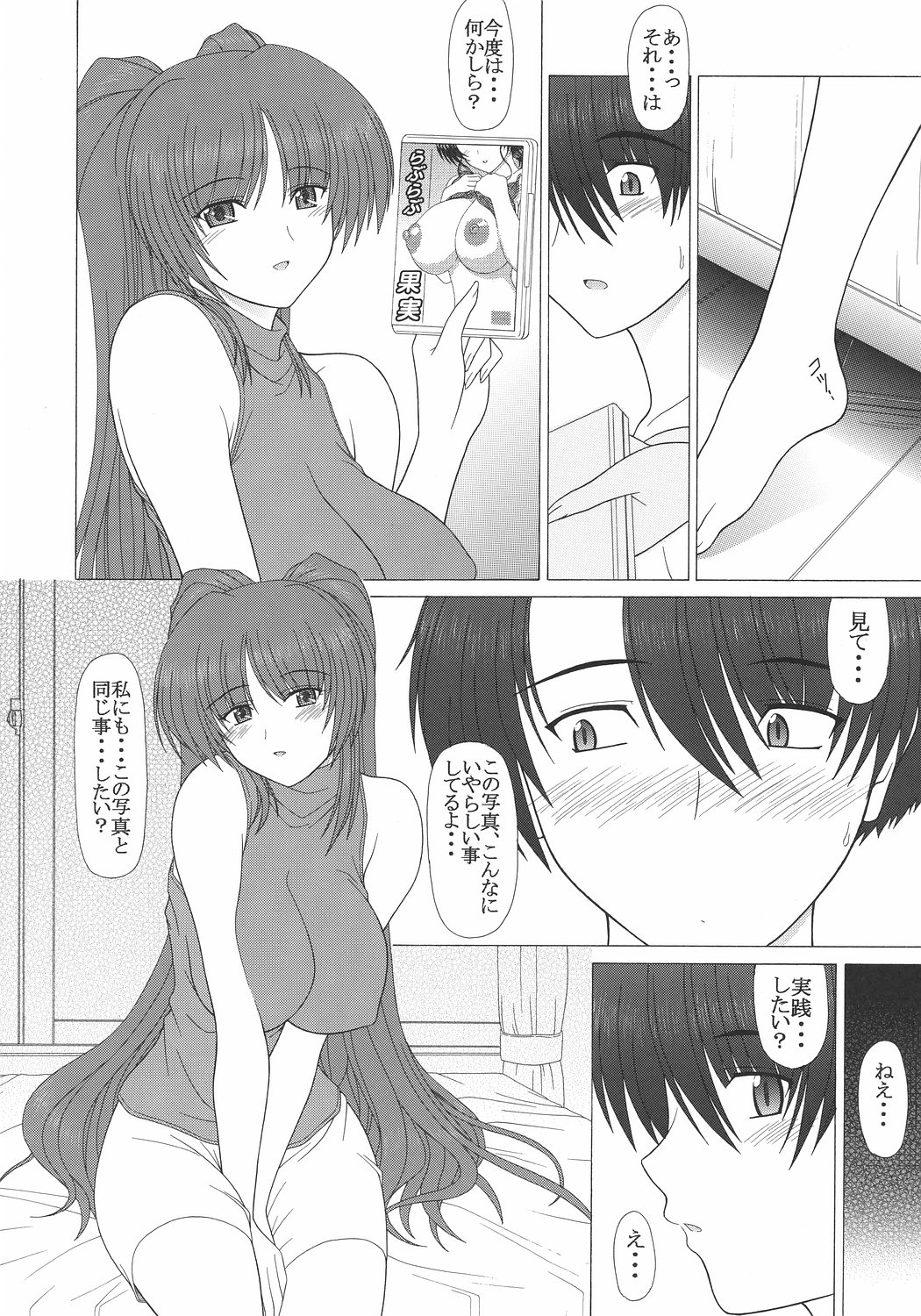 (C72) [GEBOKU SHUPPAN (PIN VICE)] PURE NEXT GENERATION Vol. 7 Tama-nee to Love Love (ToHeart2) page 9 full