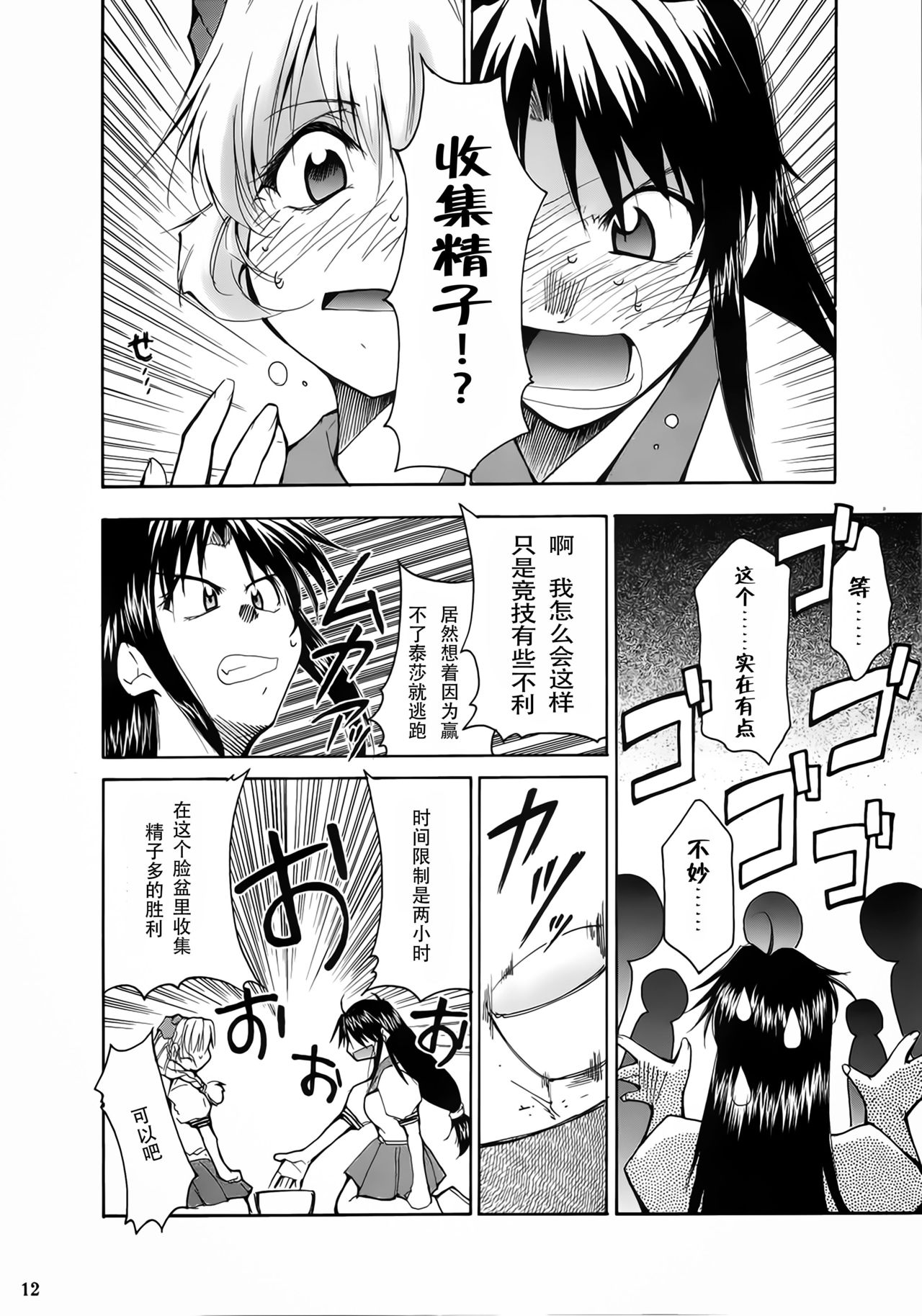 (CR34) [Studio Kimigabuchi (Kimimaru)] FULL METAL 2 (Full Metal Panic!) [Chinese] [靴下汉化组] page 13 full