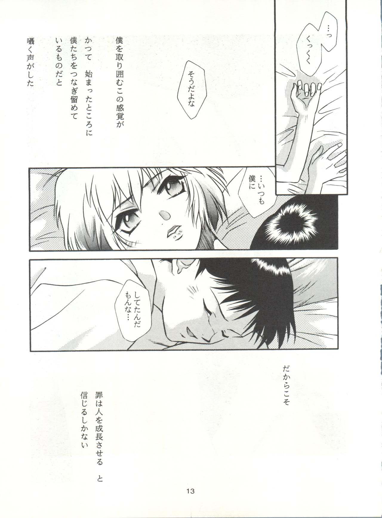 (CR18) [Paradise City (Various)] Tabeta Kigasuru 14 (Neon Genesis Evangelion) page 12 full