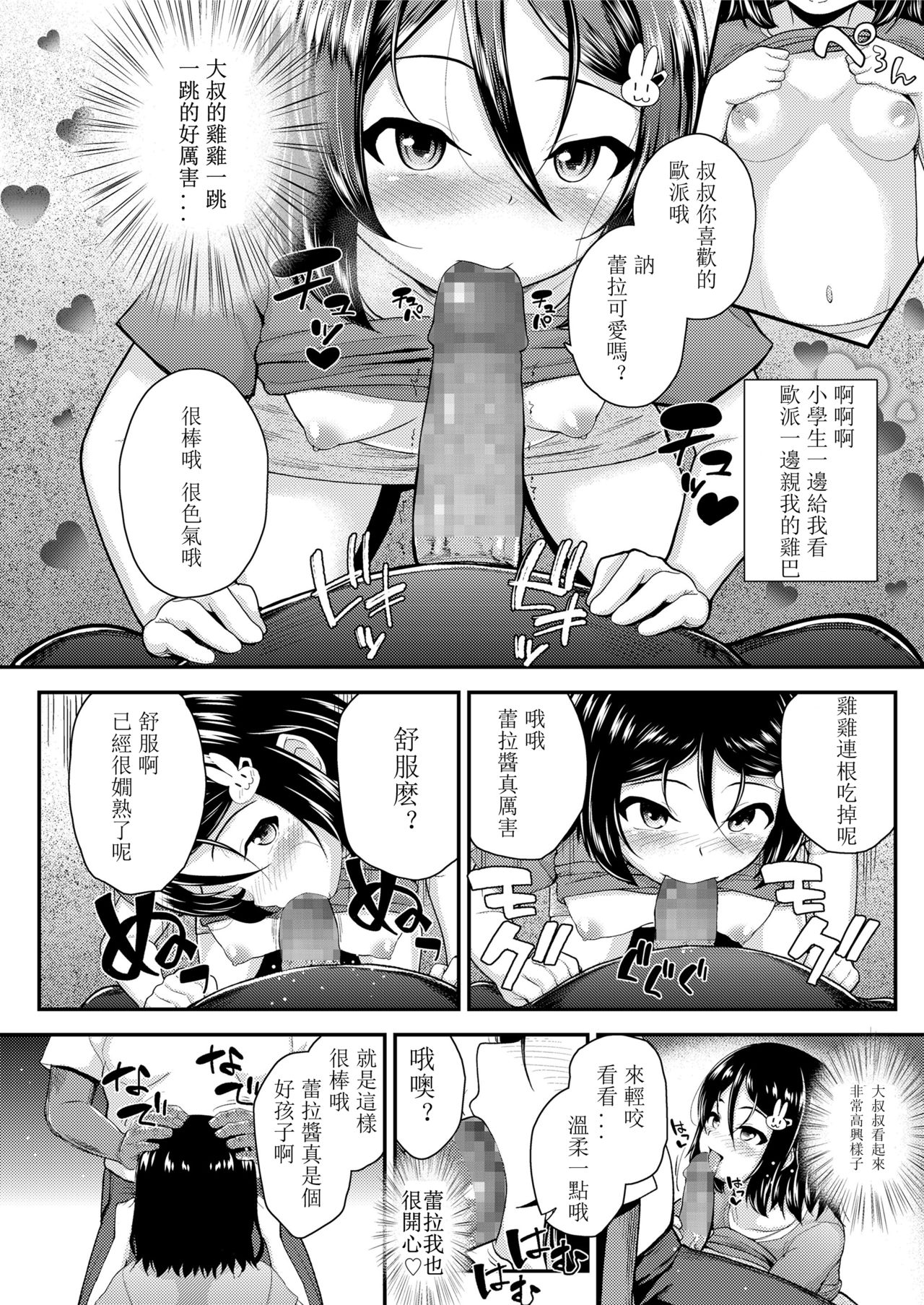 [Hikoma Hiroyuki] Ai ni Ueta Shoujo | 渴望爱的少女 [Chinese] [星光汉化组] [Digital] page 23 full