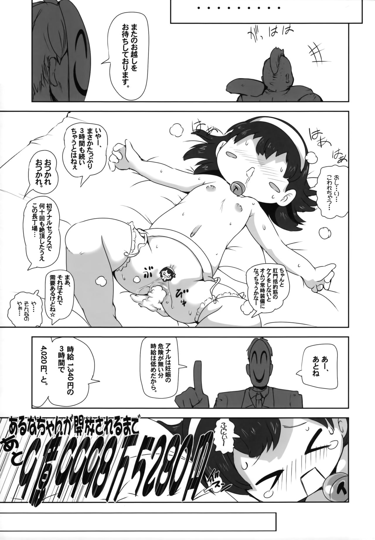 (C86) [Kachusha (Chomes)] Shoujo Nikudorei Chuu... page 22 full