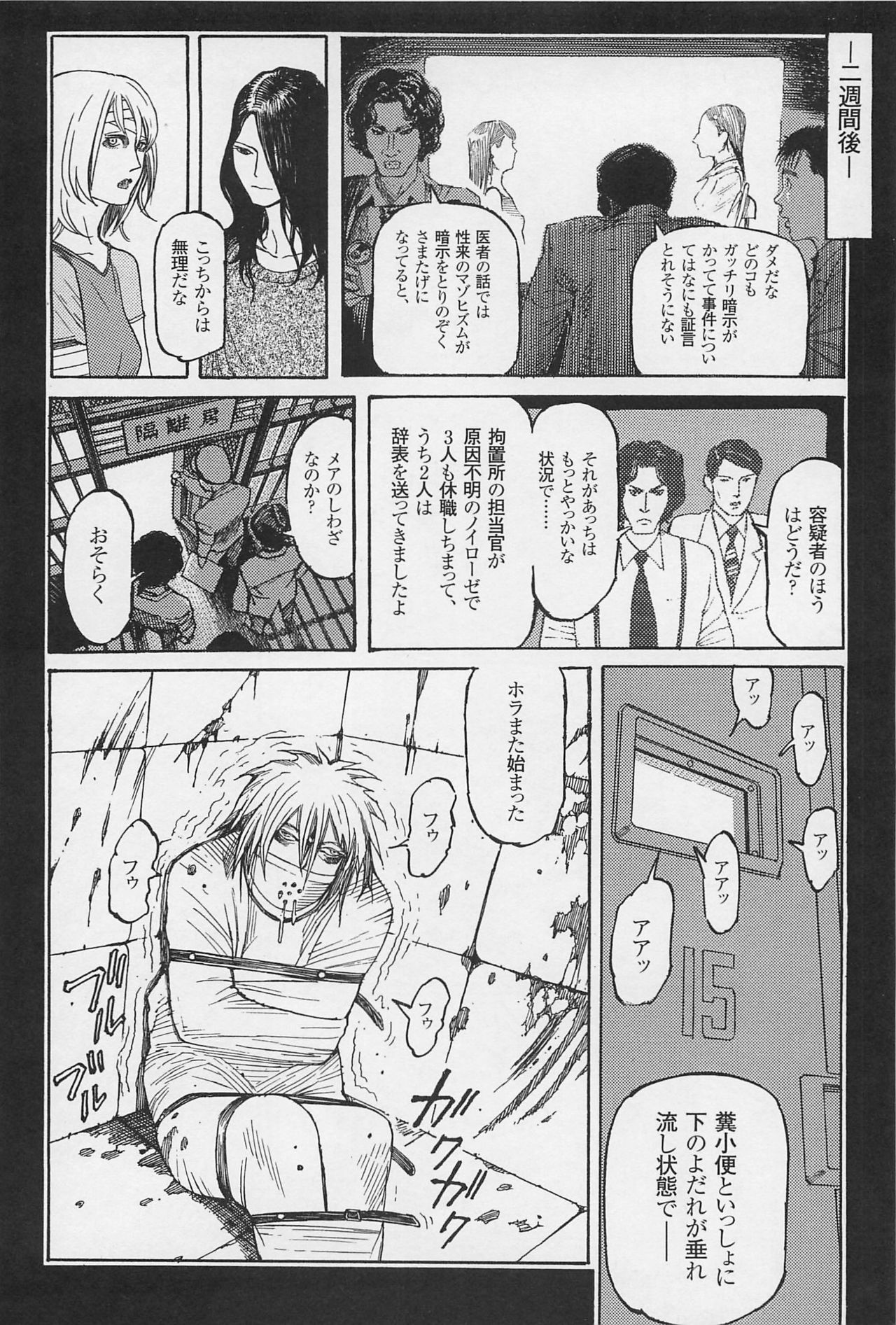 [Ohkoshi Kotaro] Ryouki Keiji MARUSAI page 226 full