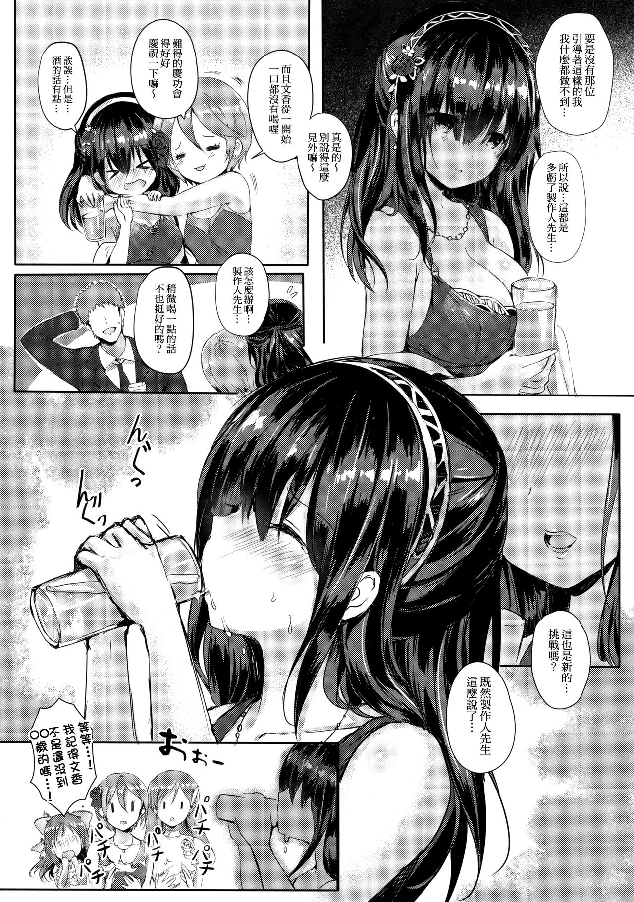 (COMIC1☆11) [Kanden Shoujo Chuuihou (Mafuyu)] Sagisawa Fumika no Mashou (THE IDOLM@STER CINDERELLA GIRLS) [Chinese] [無邪気漢化組] page 6 full