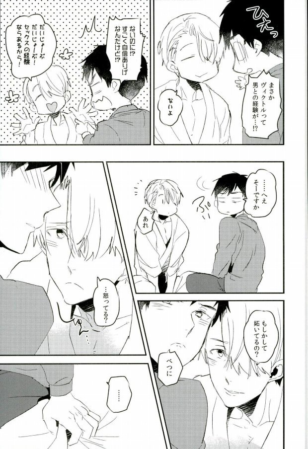 (C91) [MIKADOYA (Mikado Yuya)] Ushinatte Eta Mono (Yuri on Ice) page 8 full