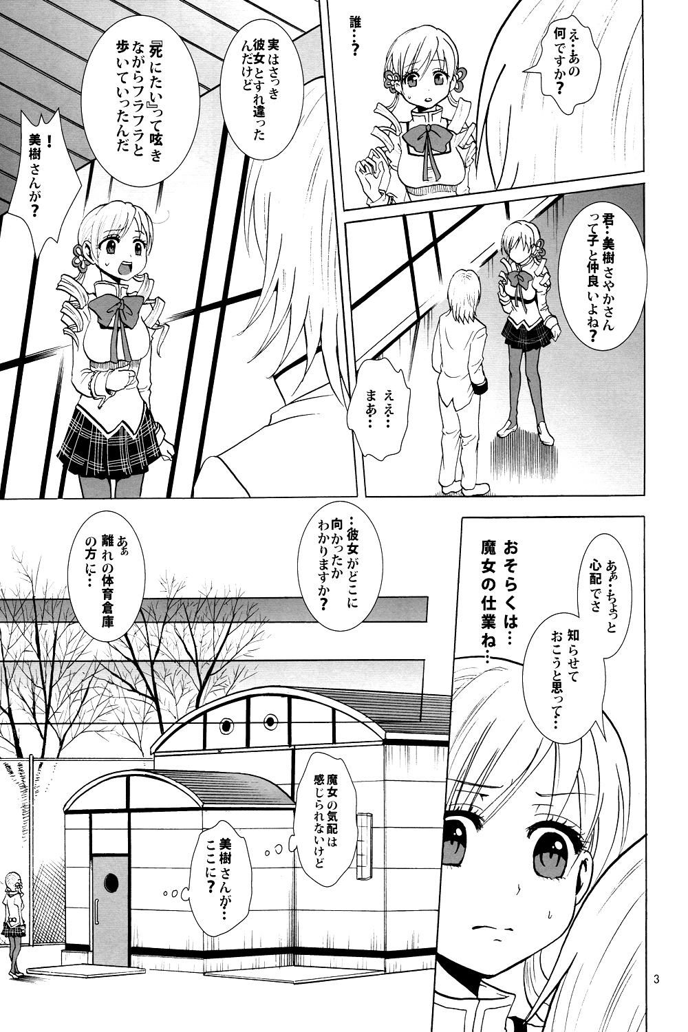 (SC60) [Mottekoi Sangyou (Wase Rin)] Rinkan no Okotowari (Puella Magi Madoka Magica) page 4 full