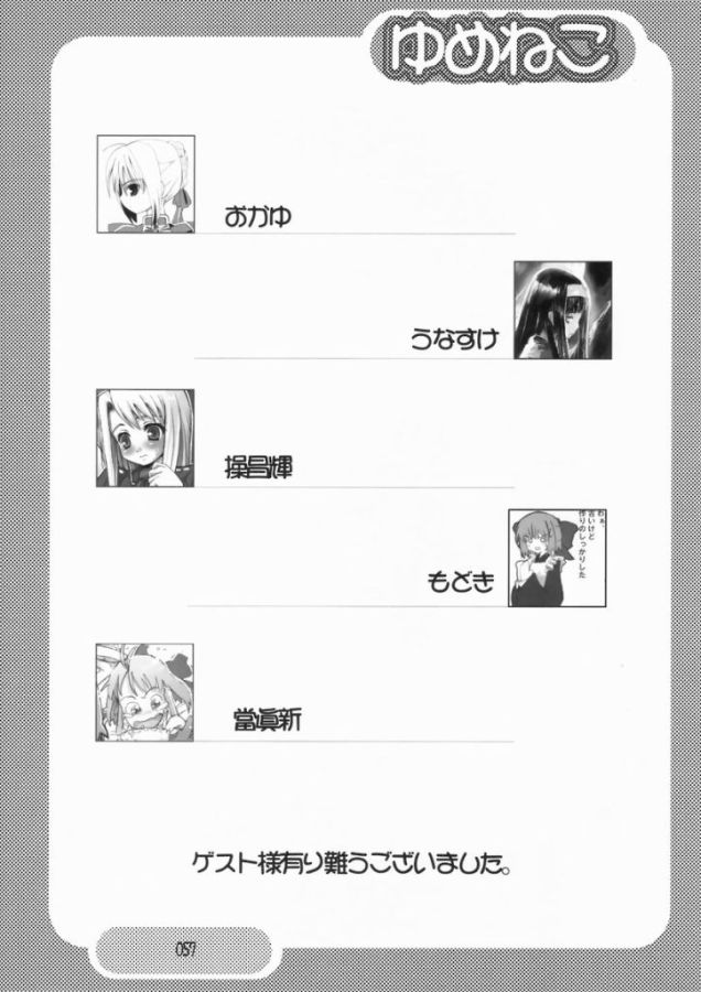 (C65) [Shimoyakedou (Various)] Yumeneko (Tsukihime) page 48 full