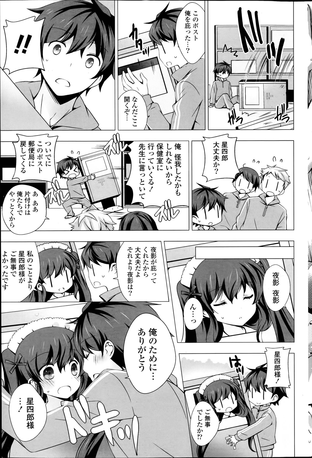 [Vanilla] Maid-san to 1234! Ch.1-4 page 55 full