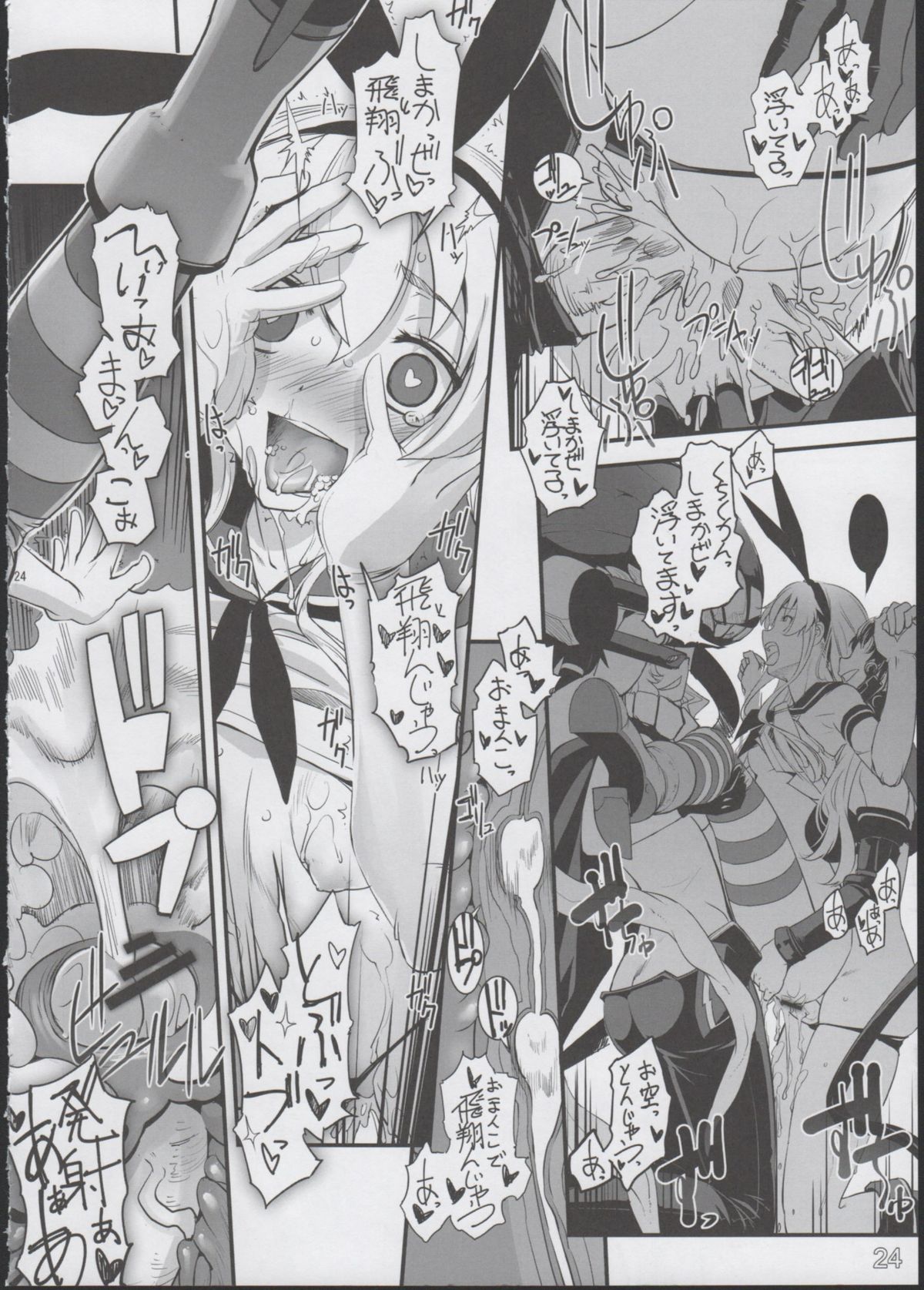 (C84) [G-Power! (SASAYUKi)] Shimakaze ga Rokaku Saremashita! (Kantai Collection) page 24 full