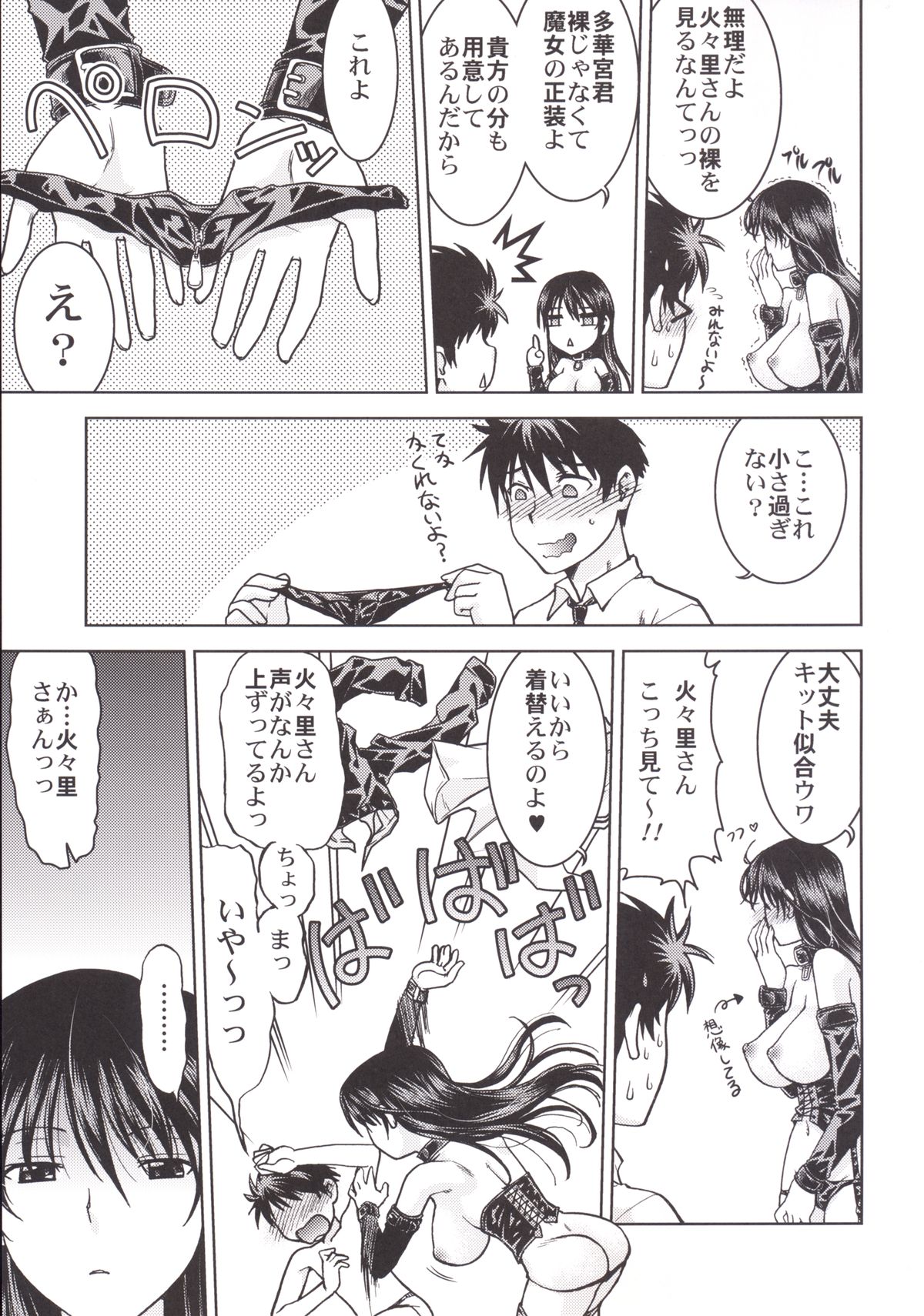 [Banana Saruen (Shimamoto Harumi)] Witch Activity (Witch Craft Works) [Digital] page 8 full