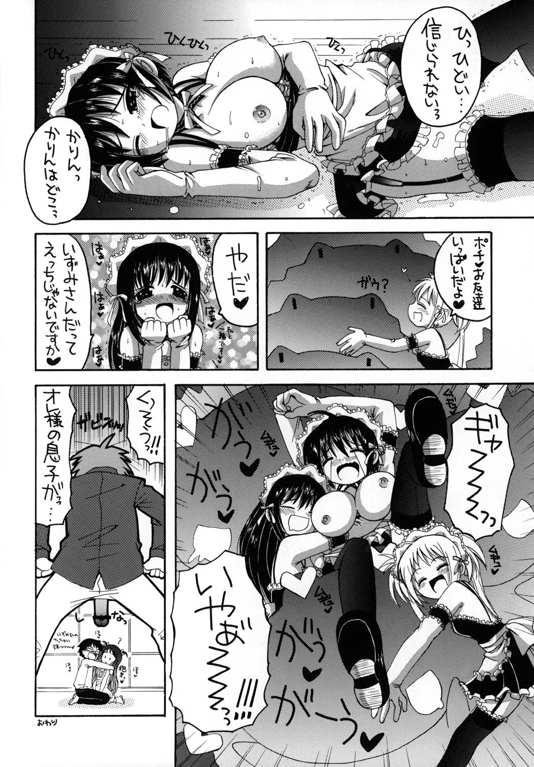 [Yukimi Honpo (Asano Yukino)] Kore ga Ore-sama no Maid-tachi Soushuuhen (Kore ga Watashi no Goshujin-sama) [Digital] page 33 full