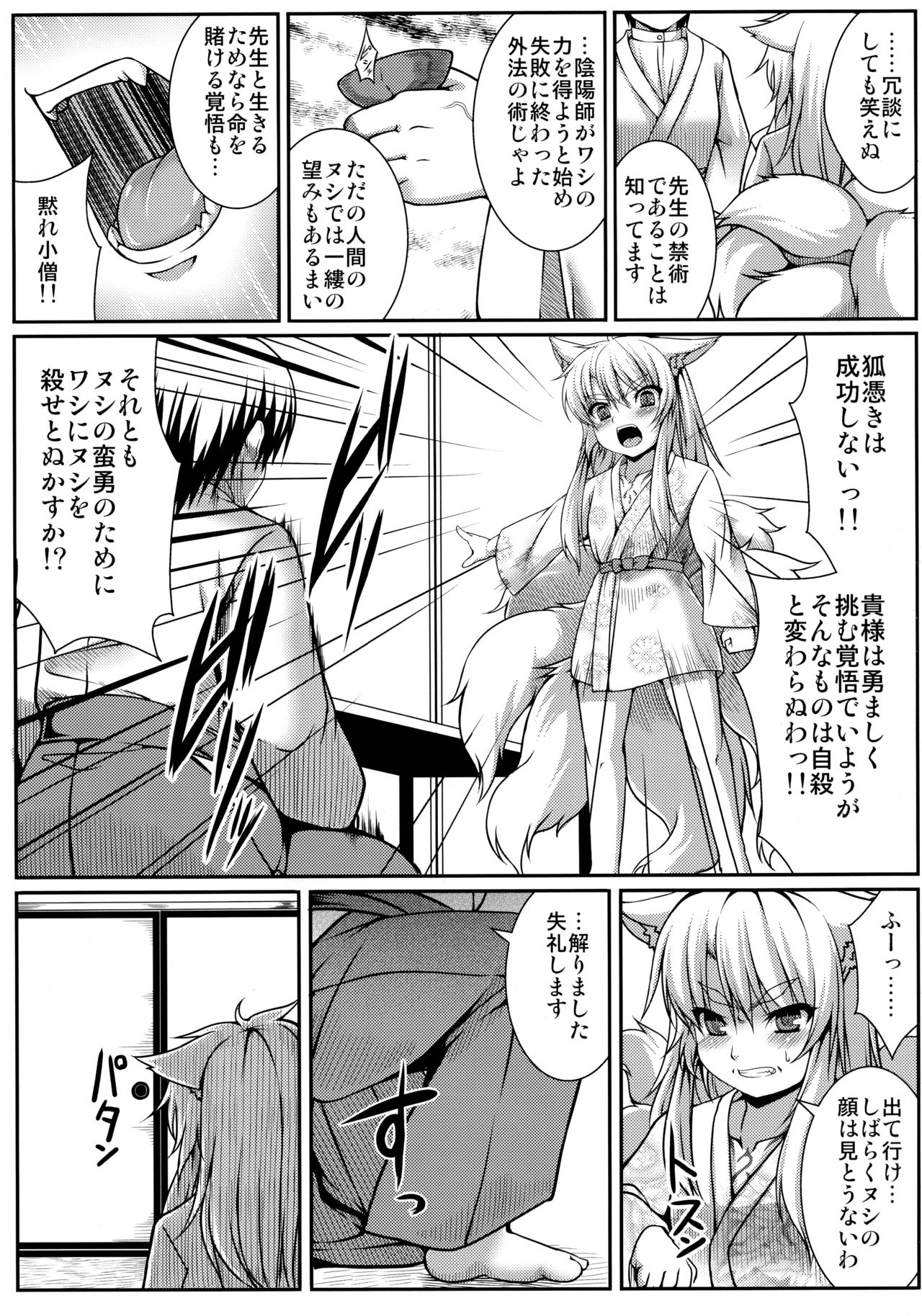 (COMITIA100) [Evo.R.B (Takayuki Hiyori)] Kitsunetsuki page 4 full