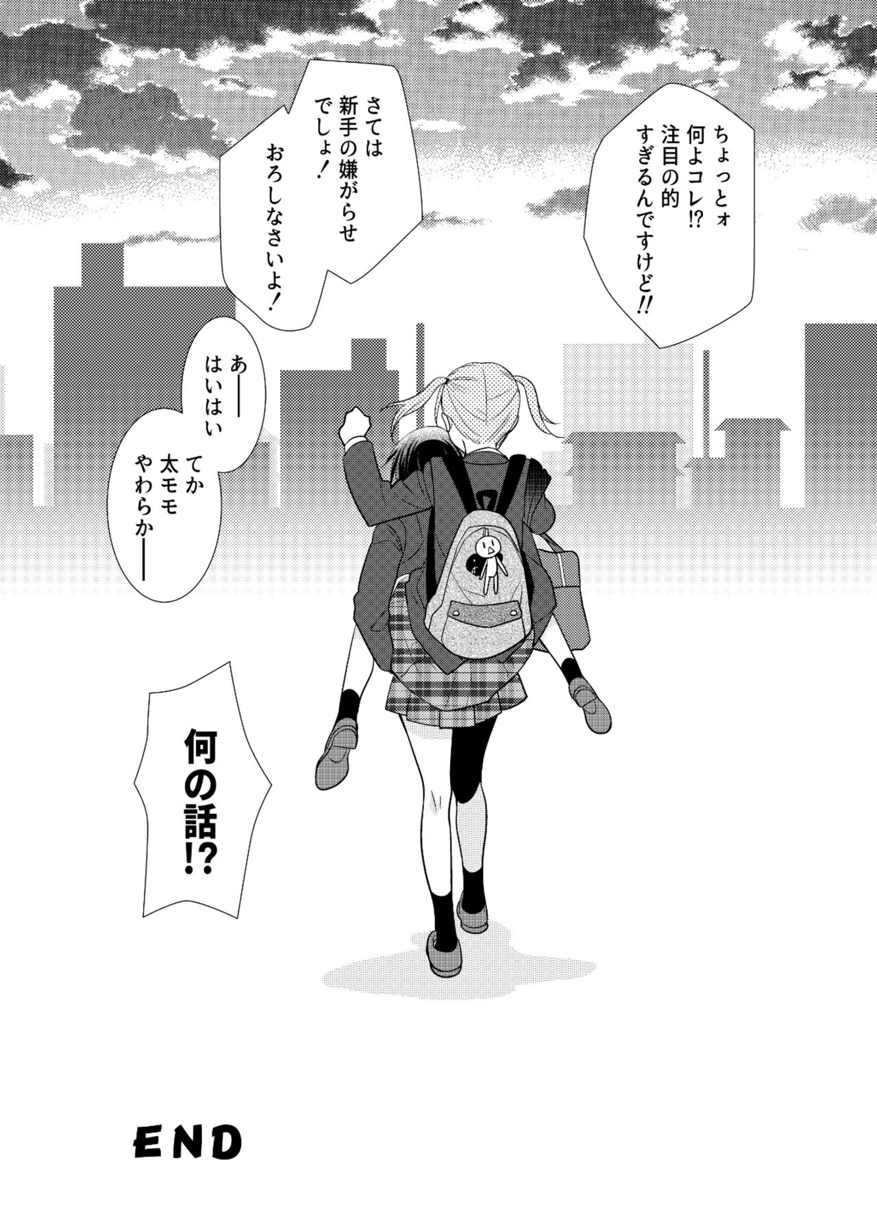 [Sweet Pea, COCOA BREAK (Ooshima Tomo, Ooshima Towa)] Joshi Kouishitsu Shintaisoubu [Digital] page 26 full