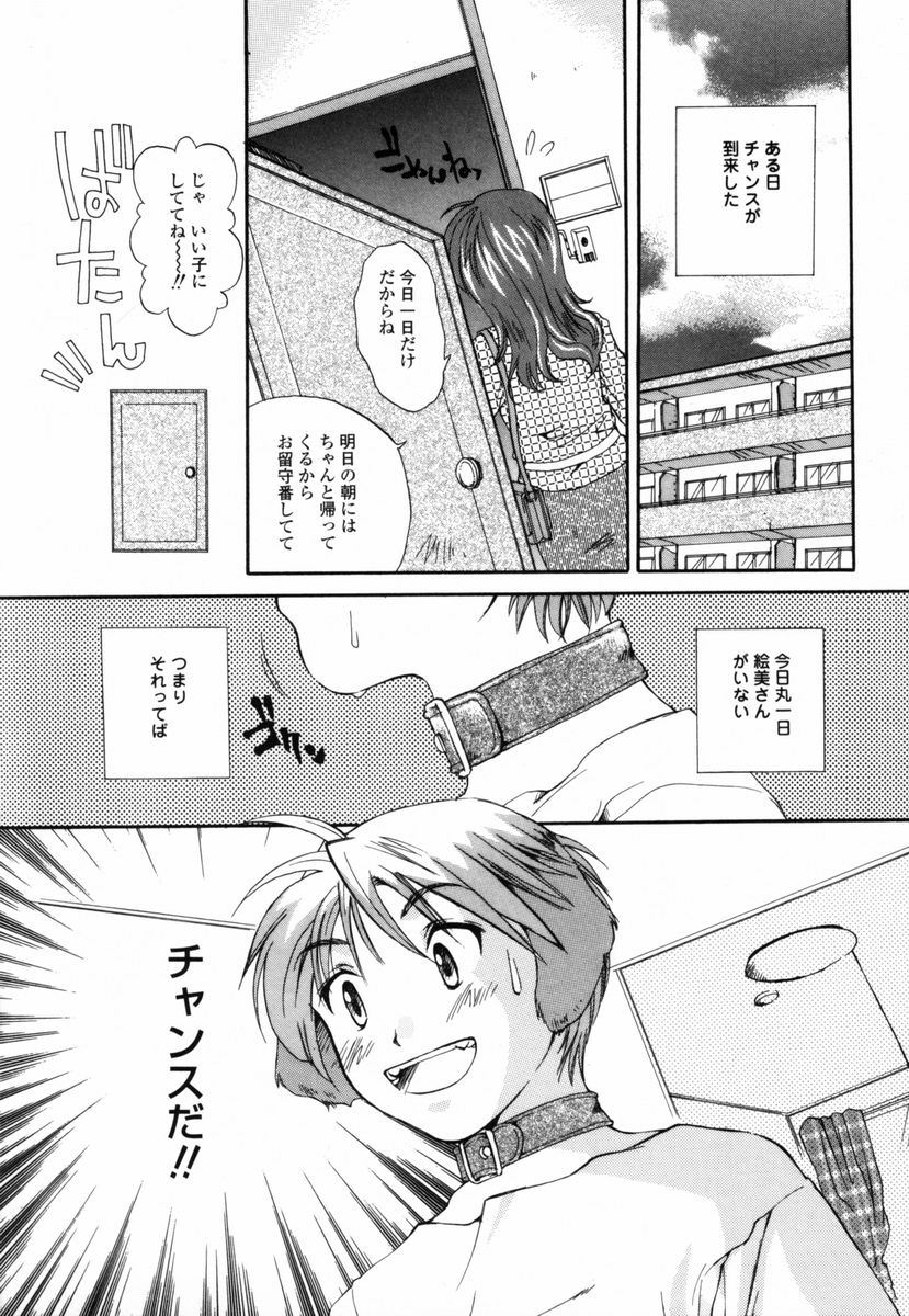 [Miyauchi Yuka] Boku no Ouchi ni Asobi ni Oide - Come on my room! page 7 full