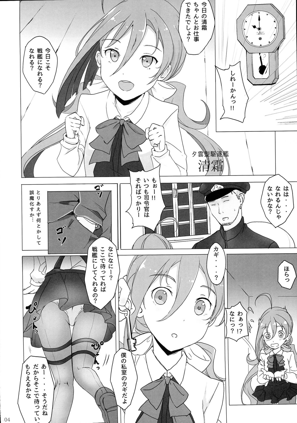 (C87) [Kuronisiki (Takaharu)] Onee-sama-tachi niwa Naisho de Senkan ni Narimasu (Kantai Collection -KanColle-) page 3 full