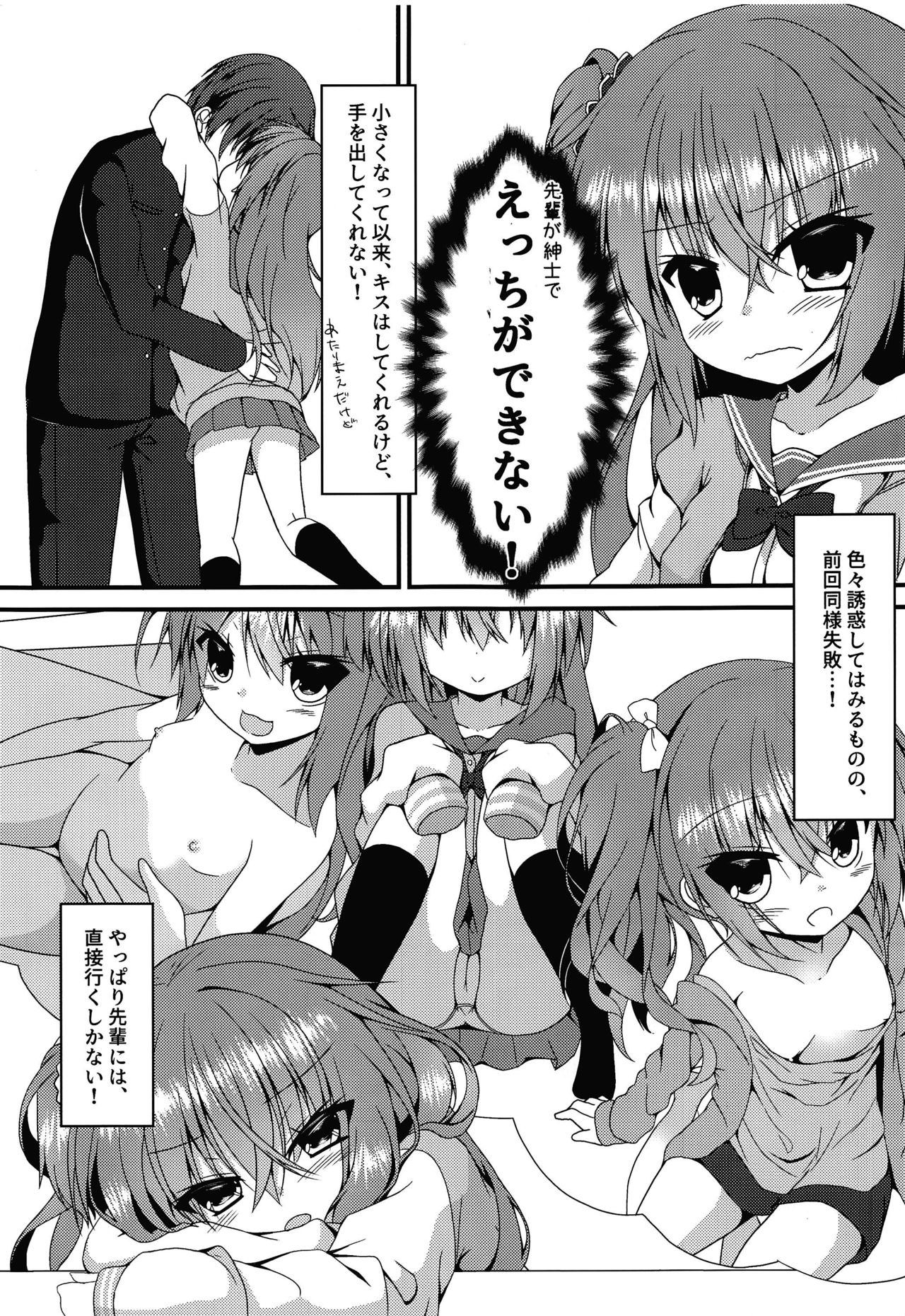 (C96) [Neko Daifuku (Nekono Shiro)] Meguru-chan wa Chiisaku Natte mo Osowaretai (Sanoba Witch) page 4 full