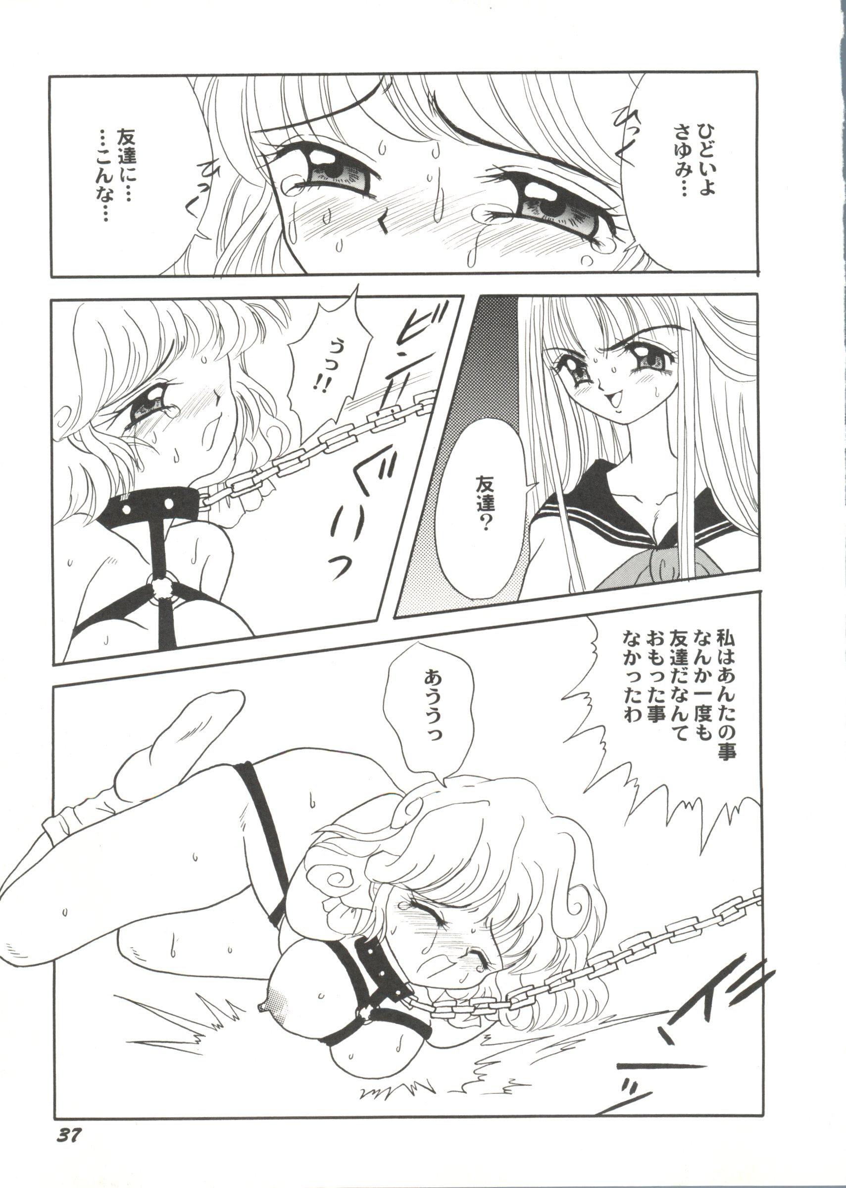 [Anthology] Doujin Anthology Bishoujo Gumi 2 (Various) page 39 full