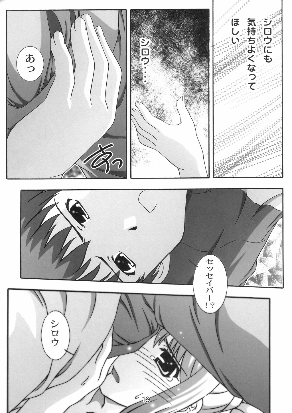 (C66) [Studio Wallaby (Takana Yu-ki)] Secret file next 10 - I feel my Fate (Fate/stay night) page 18 full