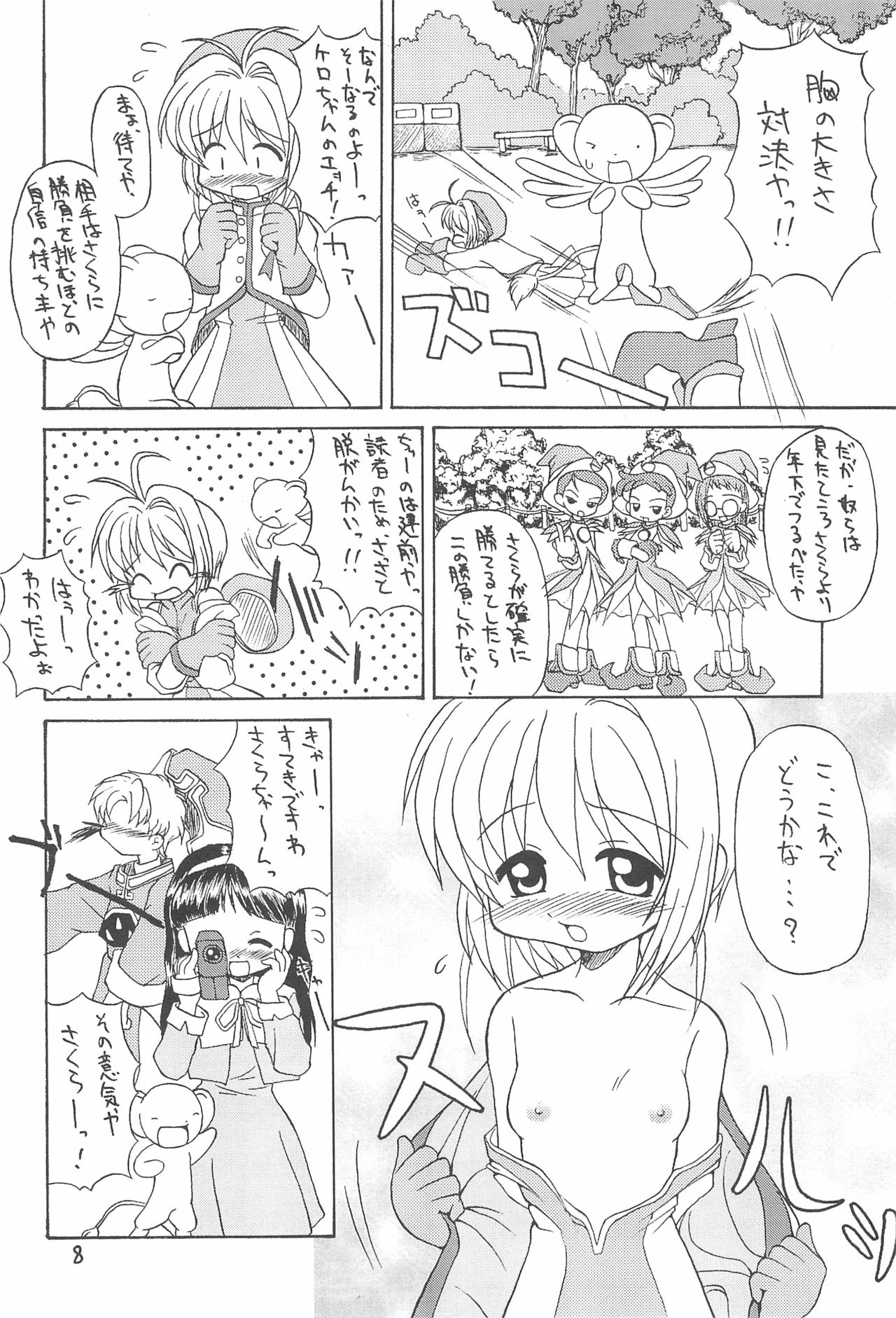 (C59) [Alice Digital Factory (Hirosue Maron)] SWEET EMOTION (Various) page 8 full