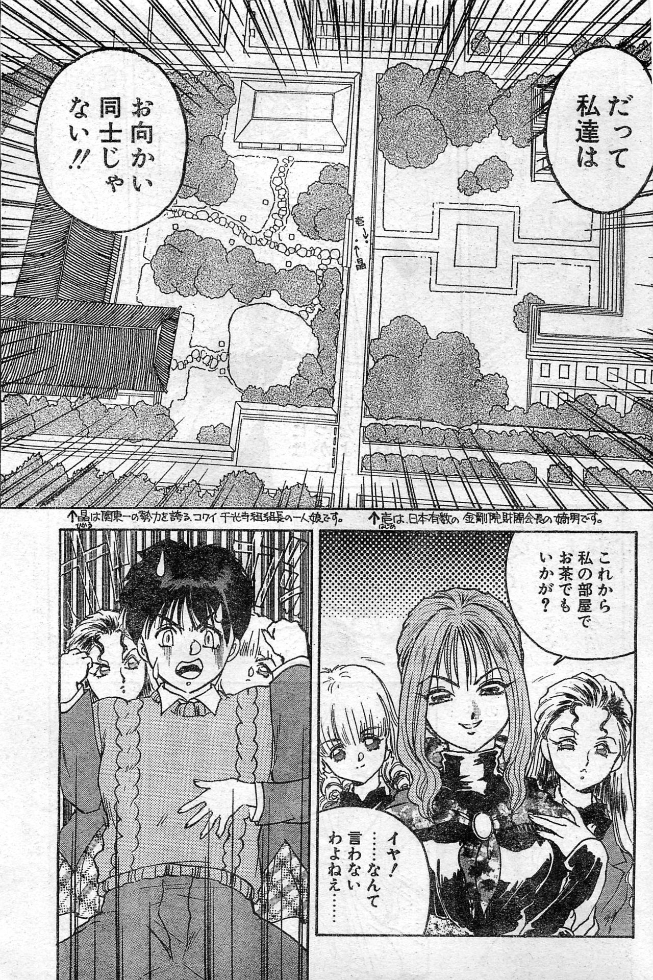 Comic Hot shake Candy Time Kaizokuban 1994-02 page 25 full