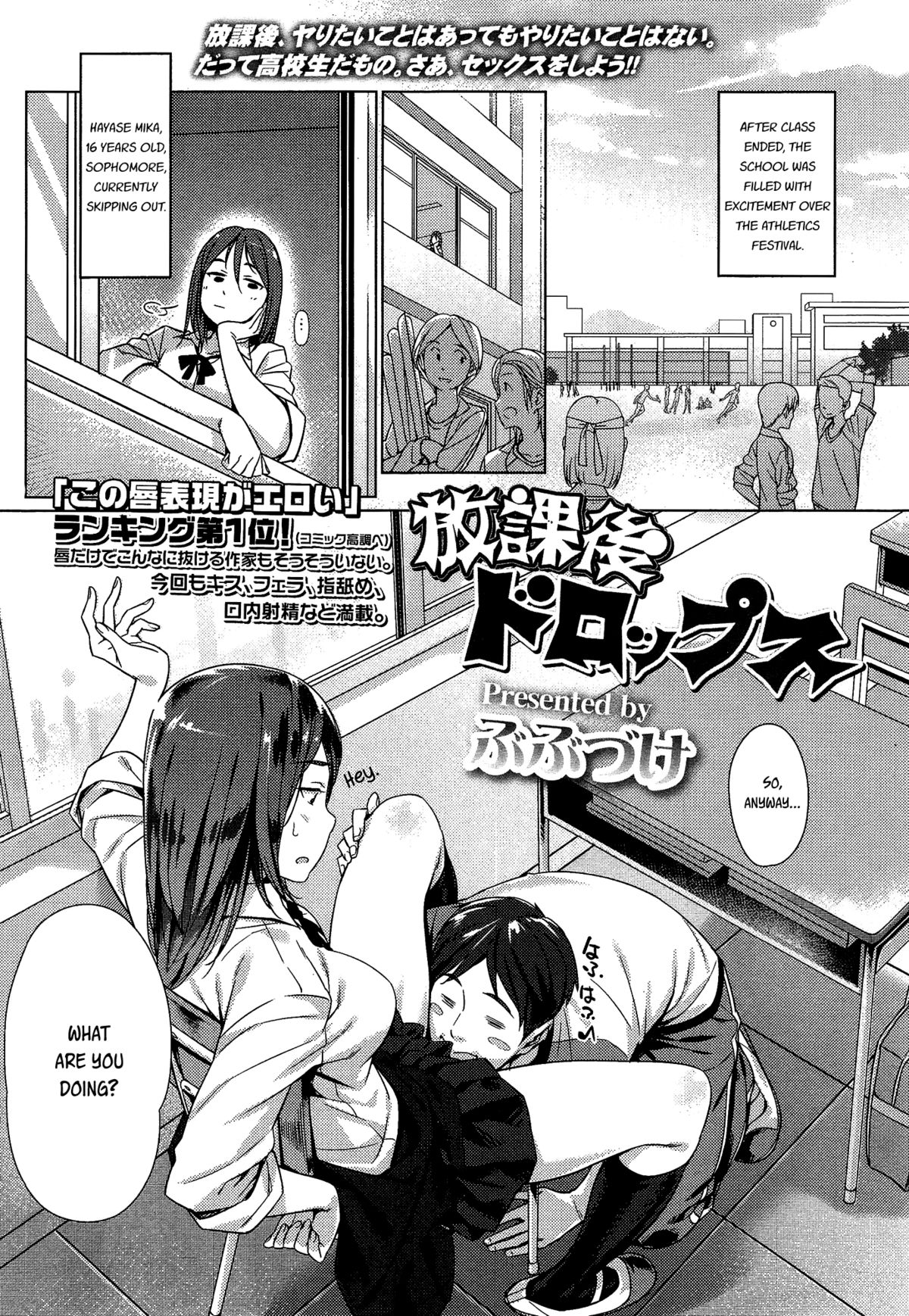 [Bubuzuke] Houkago Drops | After School Drops (COMIC Koh Vol.3) [English] [Flatopia] page 1 full