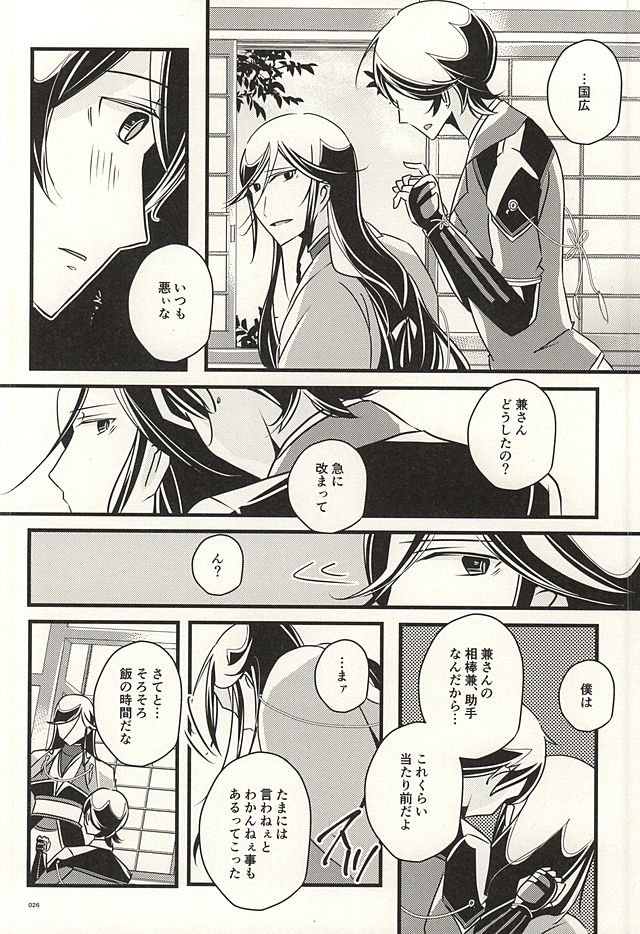 (SUPER24) [hpsd ((mi))] Kane-san no Koto o Kangaeru to Yoru mo Nemurenakute Tsui XXXX Shichau Boku. (Touken Ranbu) page 24 full