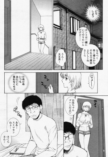 COMIC Momohime 2006-07 - page 16
