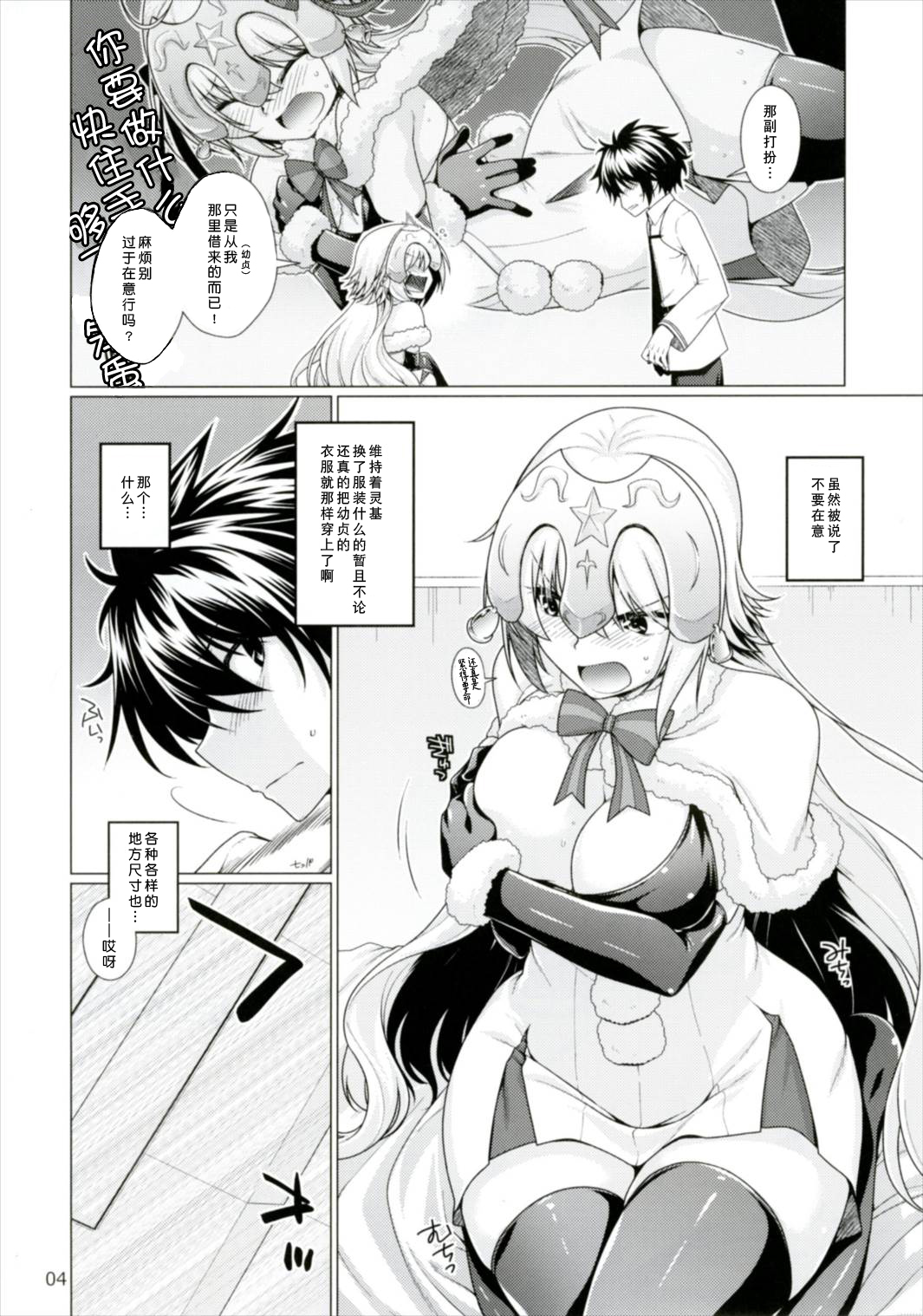 (COMIC1☆11) [CRIMSON GROUND (Miyashiro Sousuke)] Sunao ja Nai Kanojo to no Sesshikata (Fate/Grand Order) [Chinese] [CE家族社] page 4 full