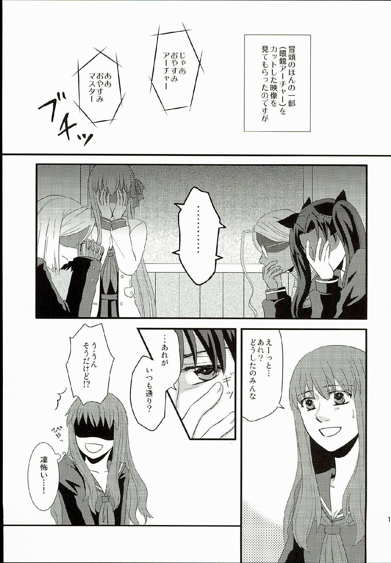 (SUPER23) [ricca (Tachibana Yuki)] Hatsukoi Shoukougun (Fate/EXTRA CCC) page 17 full