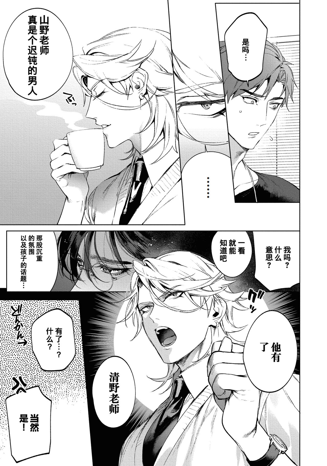 [SERVICE BOY (Hontoku)] Sensei wa Benki ja Arimasen.3 | 老师不是便器。3 [Chinese] [黑与白之间的我们汉化] [Digital] page 15 full