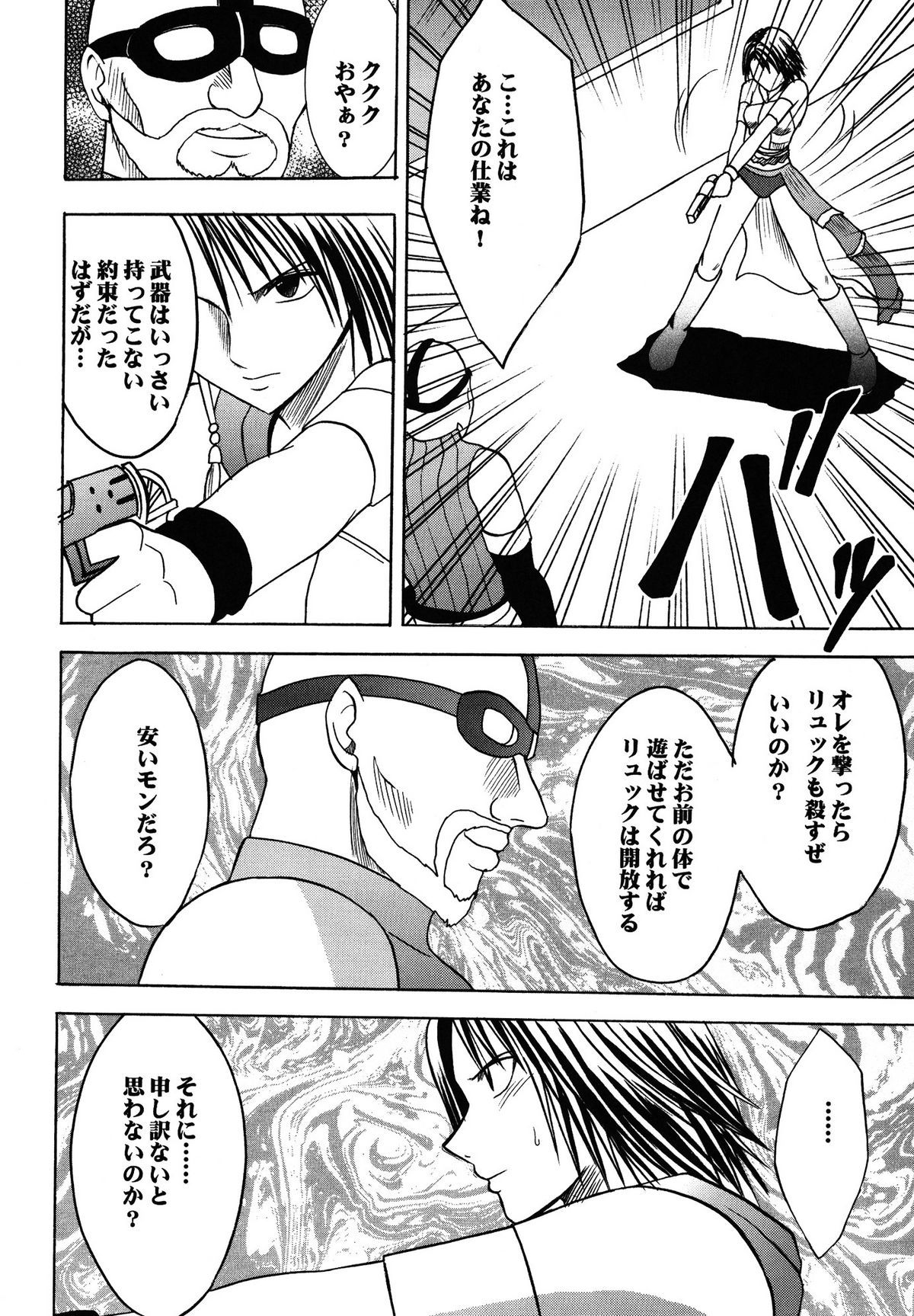 [Crimson (Carmine)] Yuunagi Soushuuhen (Final Fantasy 10) [Digital] page 9 full