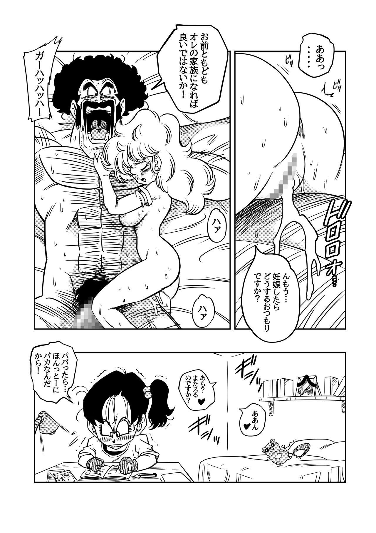 [Yamamoto] Mister Satan no Himitsu no Training (Dragon Ball Z) page 19 full