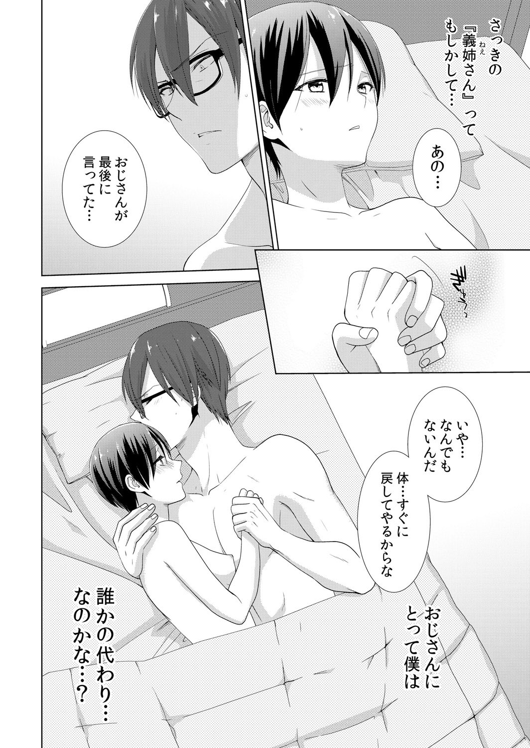 [Takamiya Hairi] Kyou kara Onnanoko!? Mitaiken no Kairaku ni Icchau Karada Vol. 2 [Digital] page 25 full