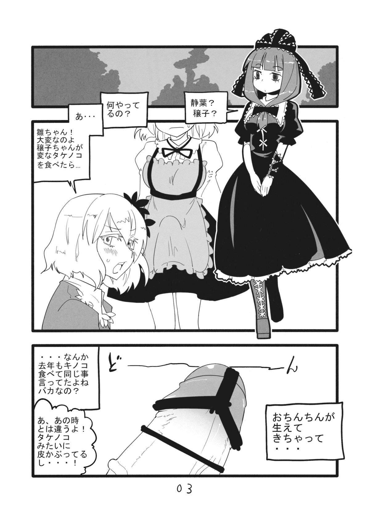 (Reitaisai 12) [Beniiro Kaitenkikou (Seki)] Yakukai (Touhou Project) page 2 full