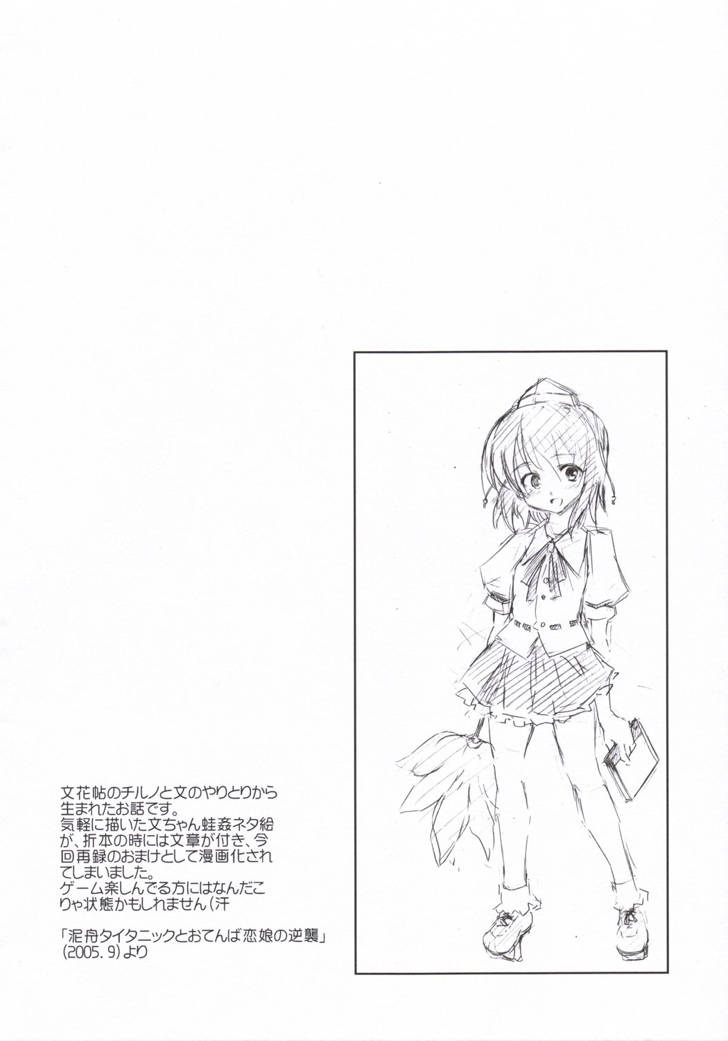 (SC31) [Paranoia Cat (Fujiwara Shunichi)] Touhou Ukiyo Emaki - Tanpen Sairokushuu 2005 (Touhou Project) page 3 full