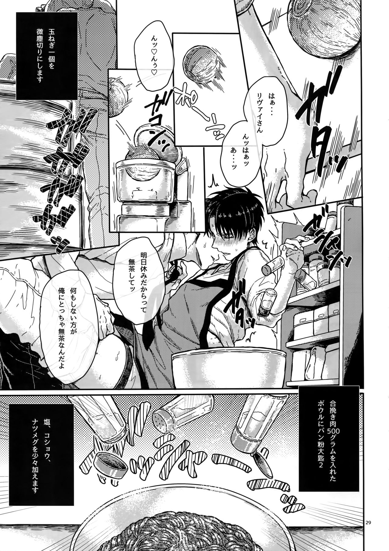 (C89) [End (Azuma Chiaki)] Zenryoku Teiji Taisha!! (Shingeki no Kyojin) page 28 full
