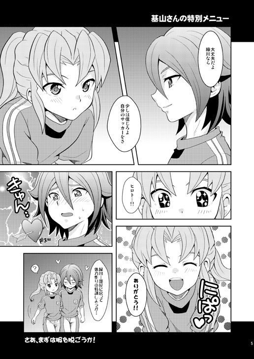 [Tai no Okashira (Matsubara Kanabun)] Ryuusei Lovers (Inazuma Eleven) [Digital] page 4 full