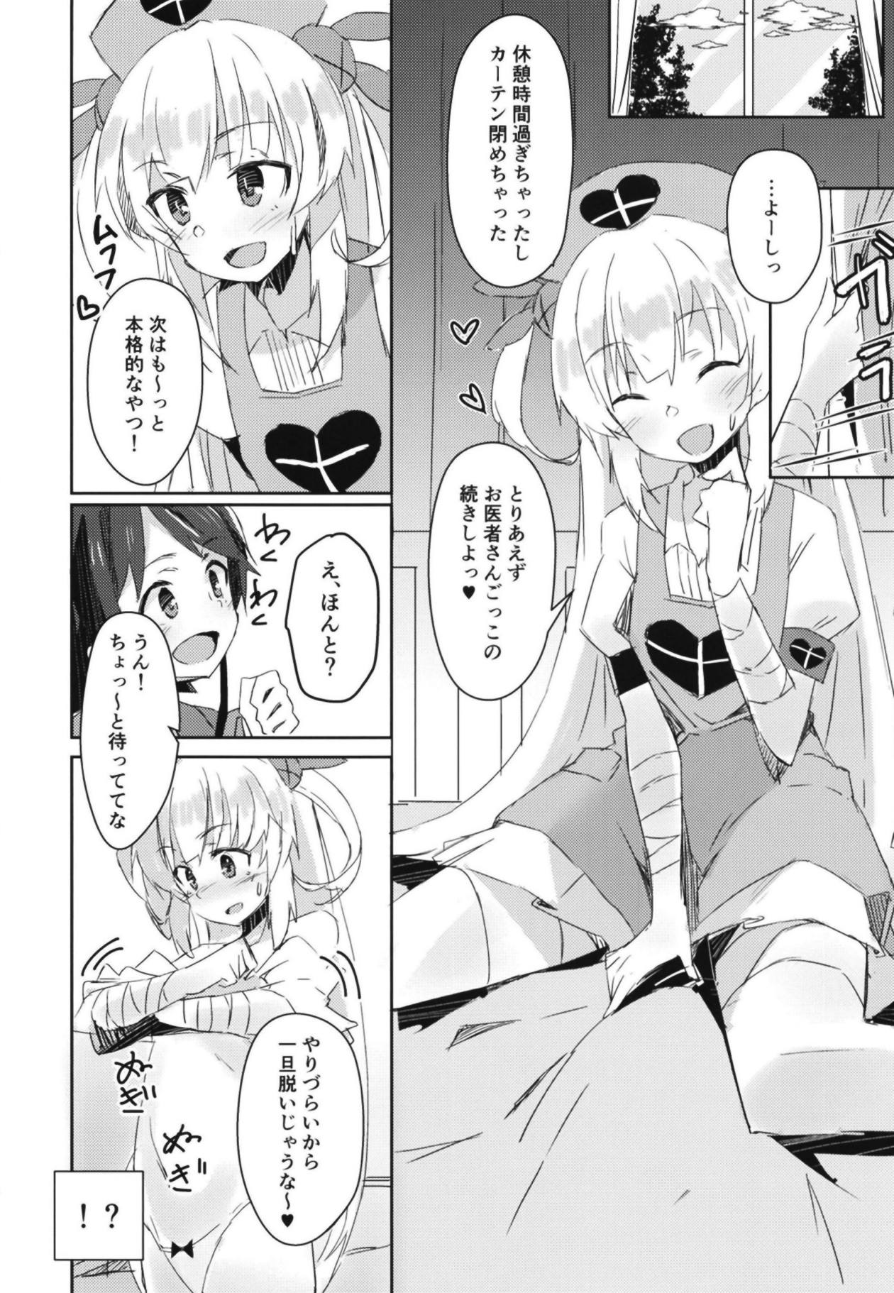 (C95) [Hitsujiniku (Lamb)] Hoka no Kanja-san ni wa Naisho da yo? (Natori Sana) page 7 full