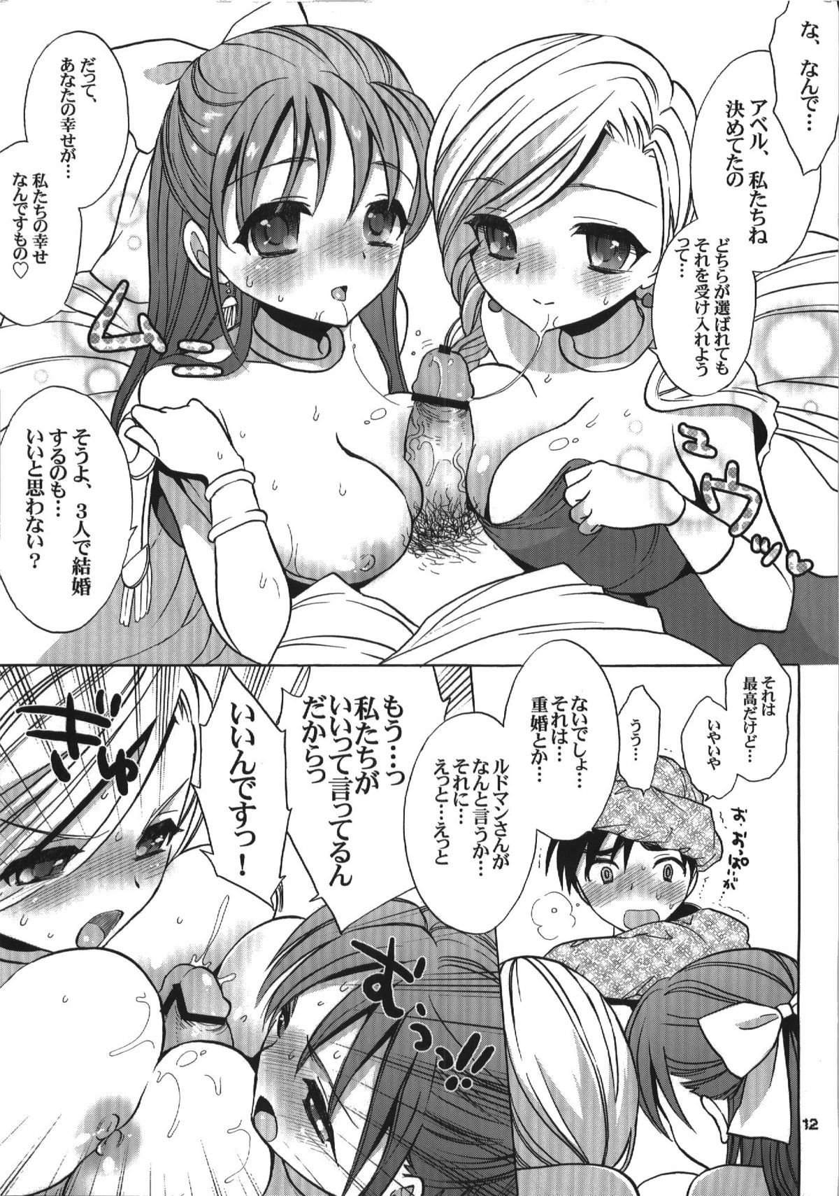(C74) [CASMANIA (Mozuya Murasaki)] Kekkon Shoya (Dragon Quest V) page 12 full
