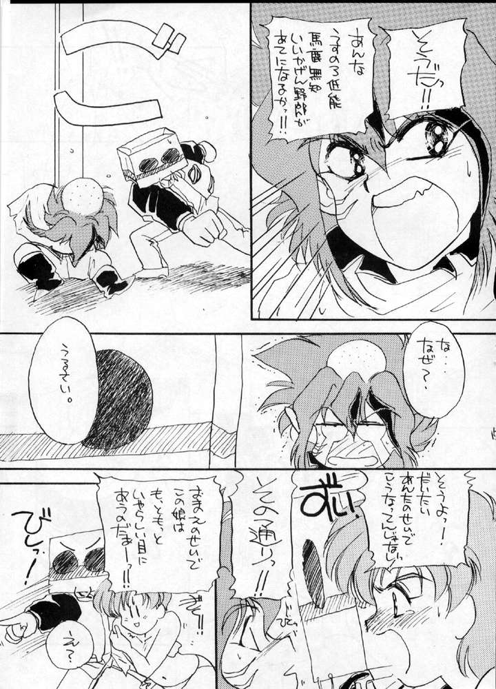 (C43) [Cafeteria Watermelon (Kosuge Yuutarou)] YANCHA KIDS (Densetsu no Yuusha Da Garn) page 14 full