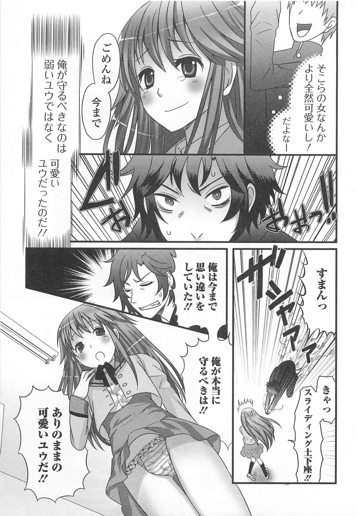 [Palco Nagashima] Otokonoko Renaissance page 12 full