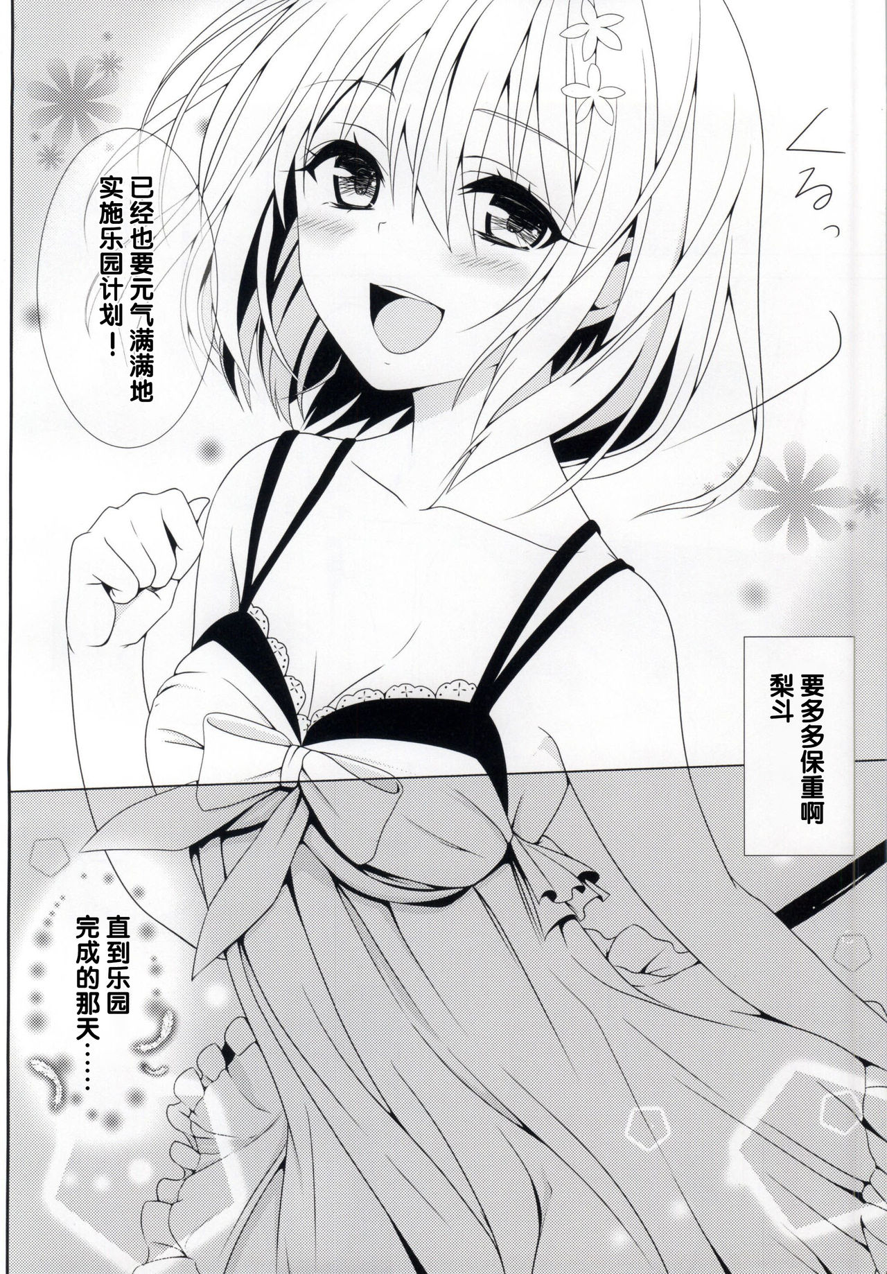 (C86) [Yukisizuku (Naganeko)] MOMO To LOVEru (To LOVE-Ru) [Chinese] [靴下汉化组] page 16 full