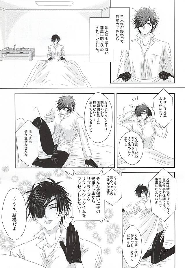 (Mitsu ni Tsukarite Fuji wa Saku) [Suigetsu-tei (Suigetsu Buna)] Ai to Yokubou no Manima ni - Do It on Your Love and Lust (Touken Ranbu) page 2 full