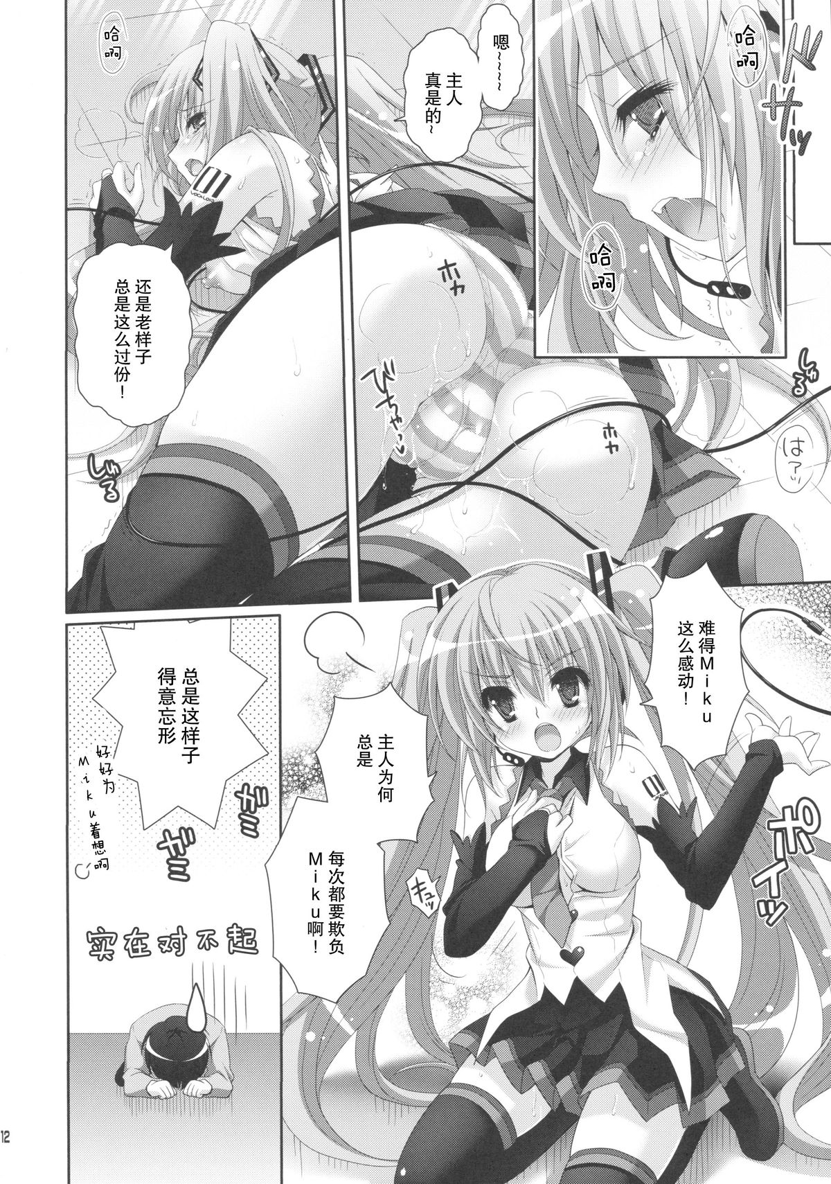 (C85) [Kaiyuu Kikaku (Suzui Narumi)] ANGEL ALIVE (VOCALOID) [Chinese] [脸肿汉化组] page 11 full