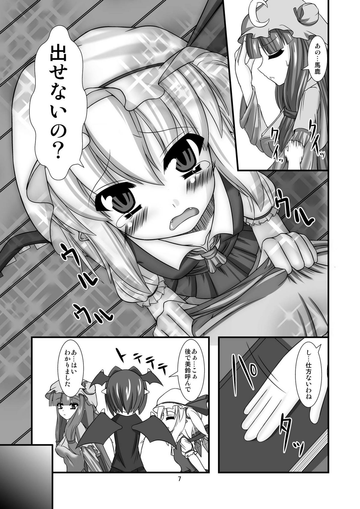 (C79) [Endless Requiem (yasha)] Touhou do-M Hoihoi ~Flandre Hen~ (Touhou Project) page 7 full